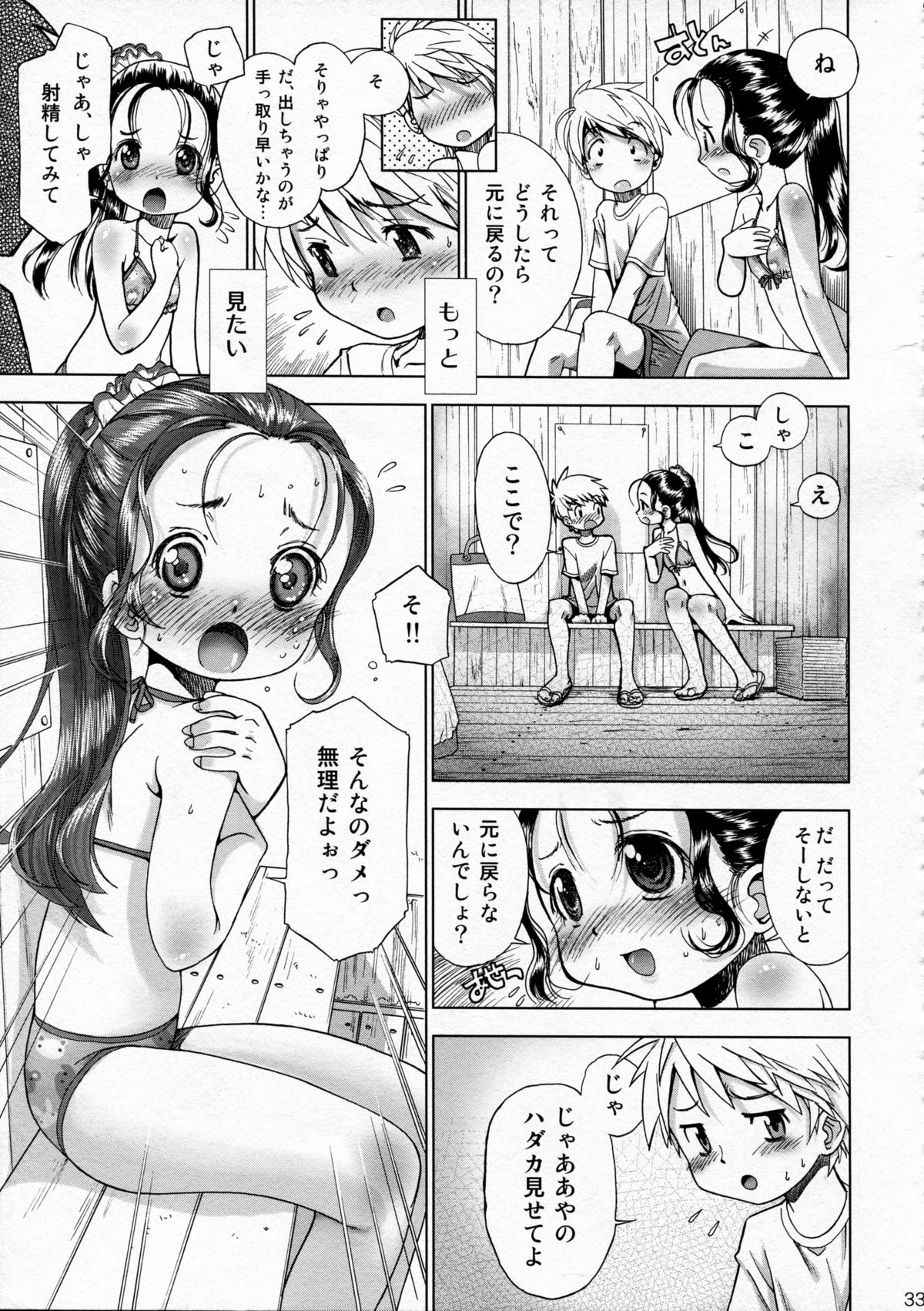 (C80) [えろり屋 (たまちゆき, ゆうろ)] えろり屋2011-SUMMER