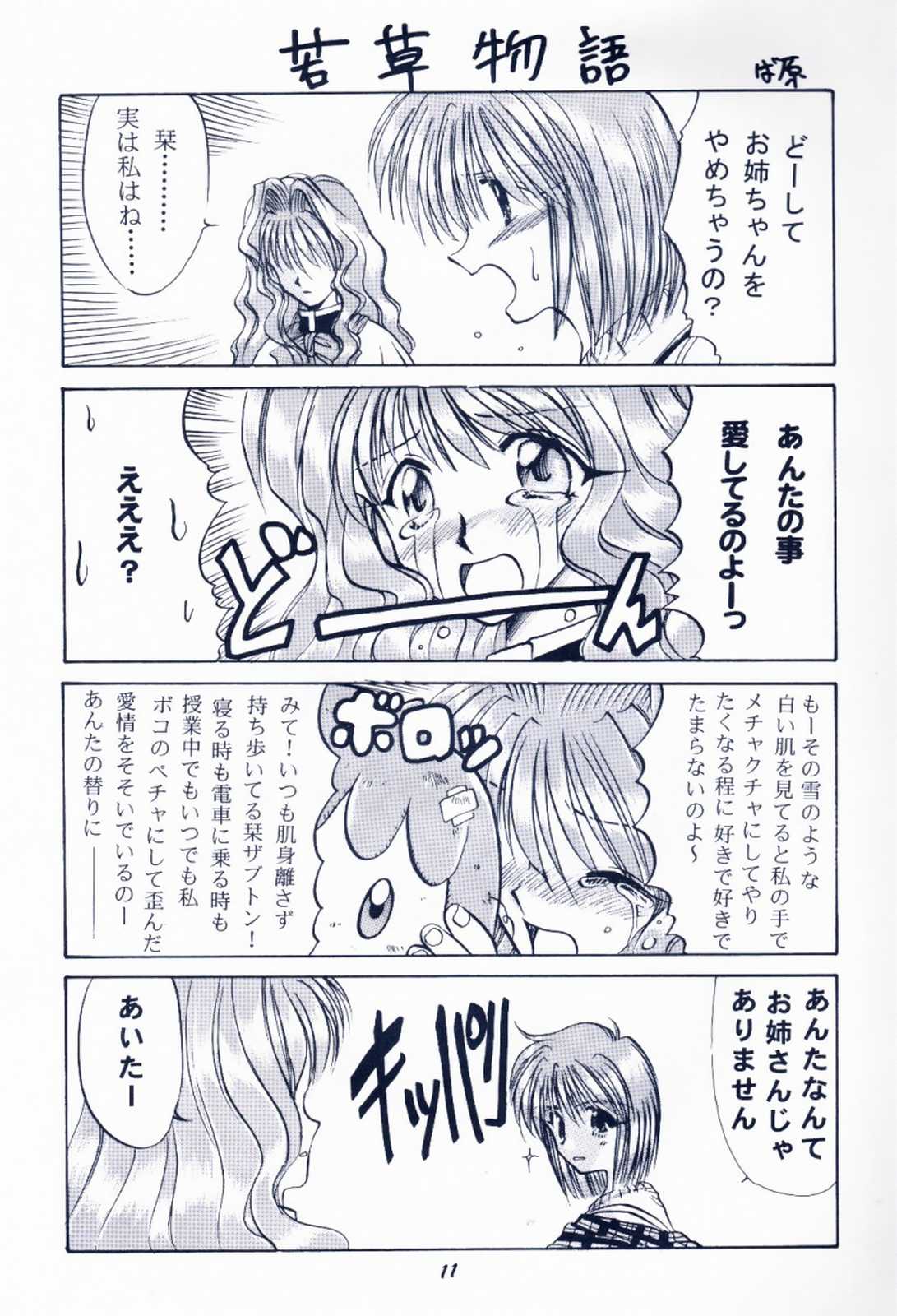 [芝刈組 (しば原まさを)] 毎度おさわがせします7 (こみっくパーティー, カノン)