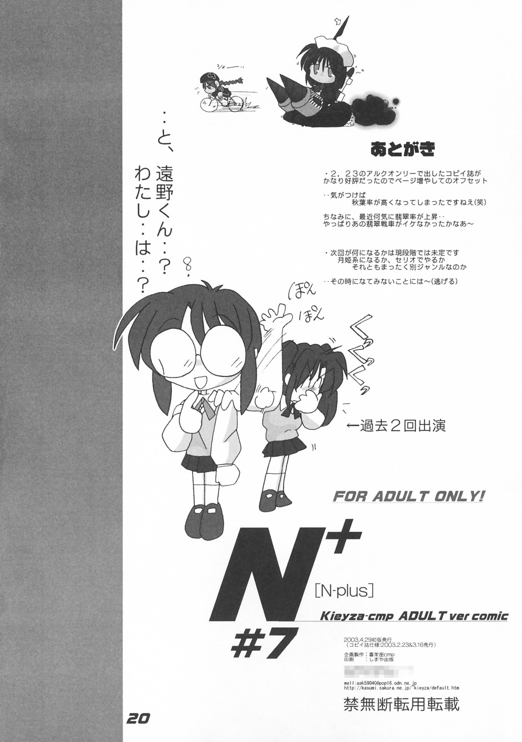 [喜栄座cmp] N+ [N-Plus] #7 (月姫)