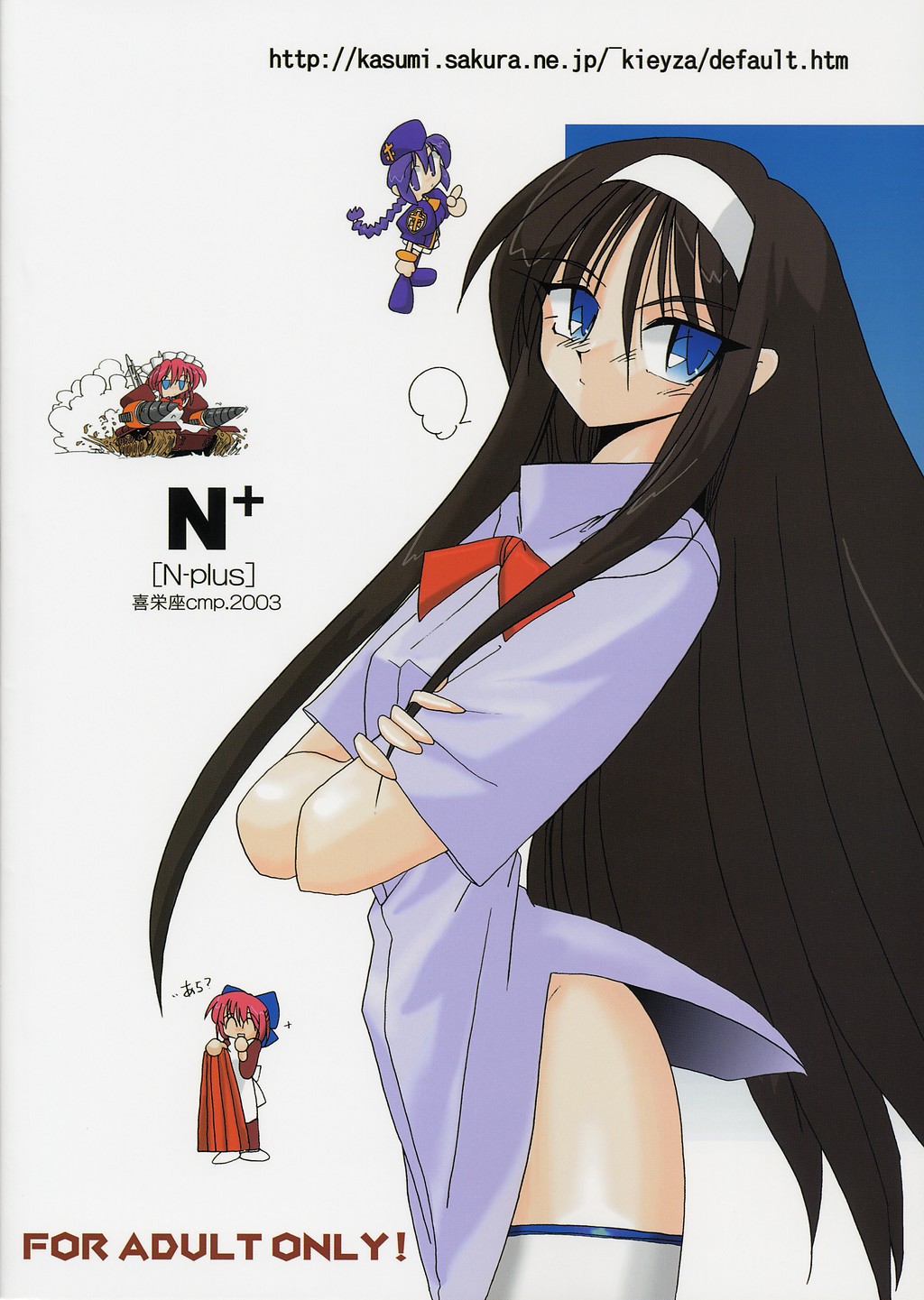 [喜栄座cmp] N+ [N-Plus] #7 (月姫)