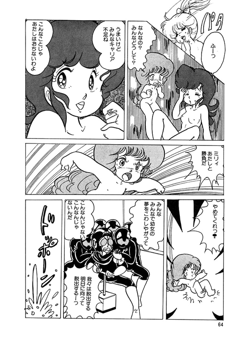 [計奈恵] トライアングルミステリアン