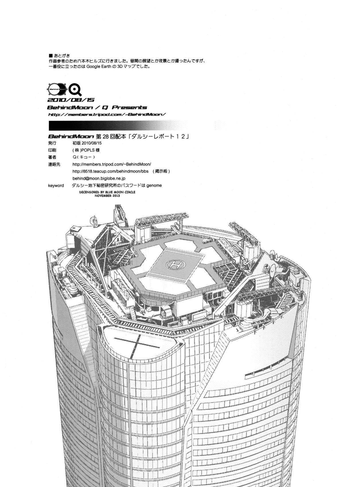 (C78) [Behind Moon (Q)] ダルシーレポート12 [英訳] [無修正]