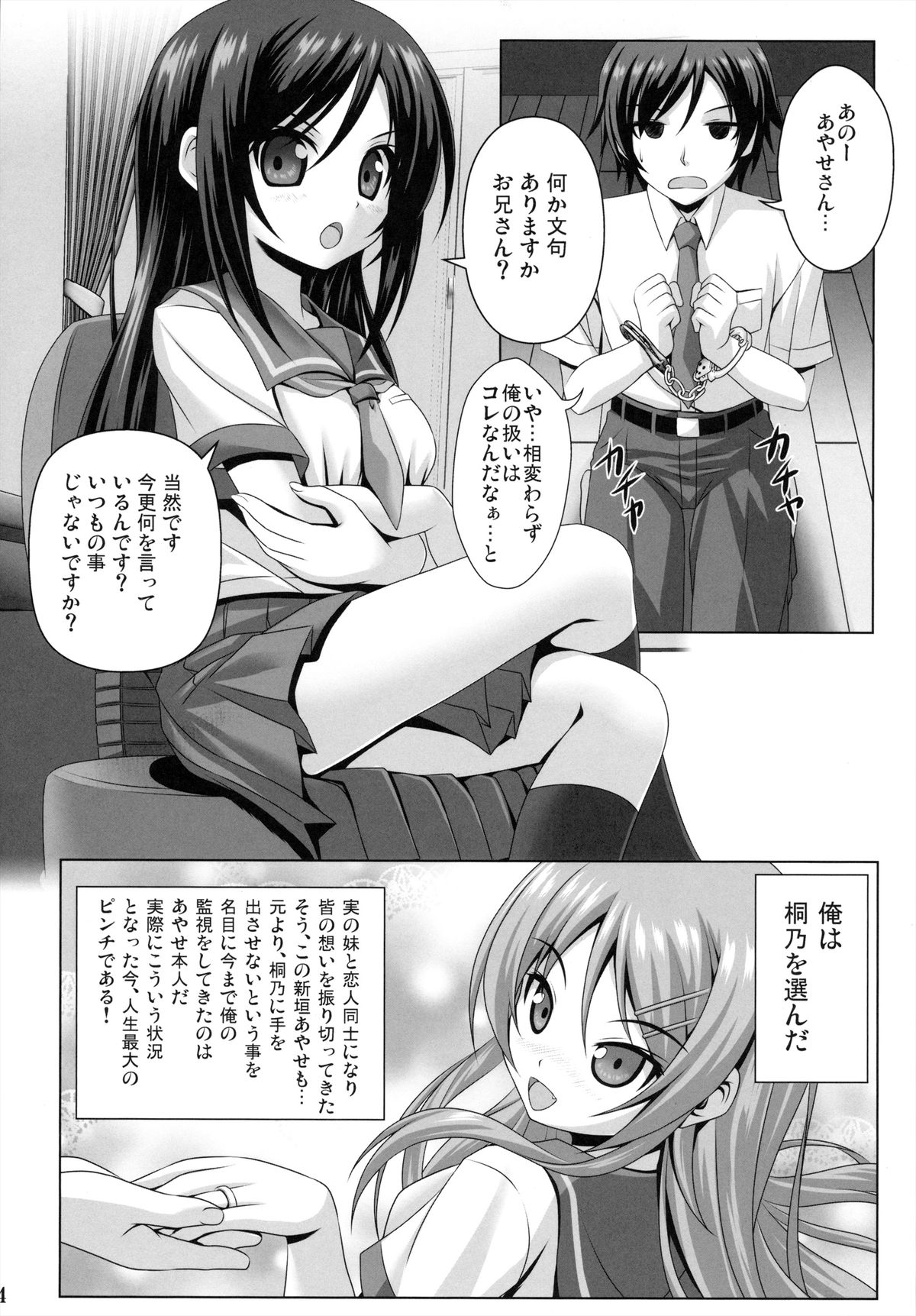 (C84) [のりたま御膳 (のりたま)] お兄さん!! ご相談があります!! (俺の妹がこんなに可愛いわけがない)