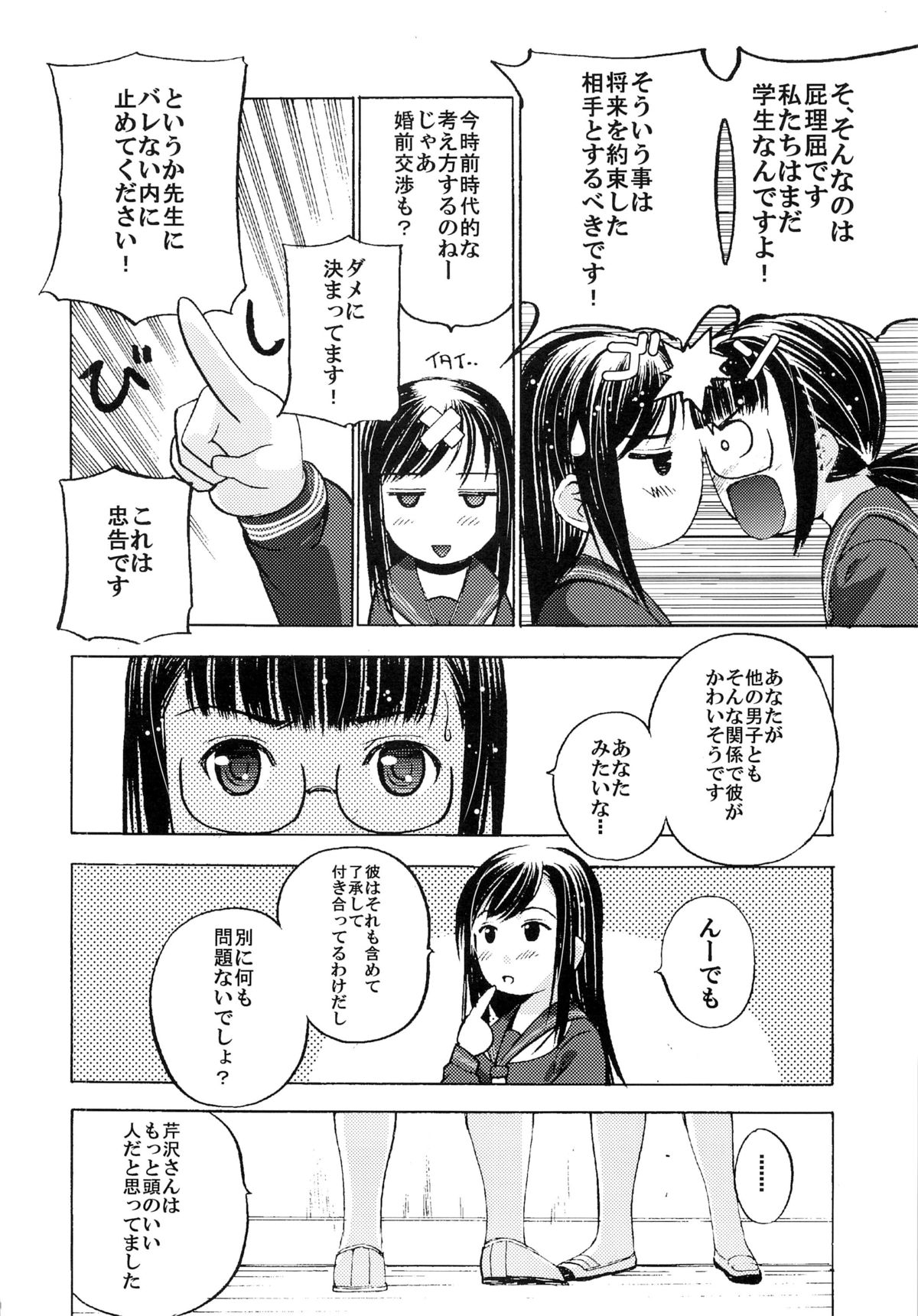 (コミティア103) [Secret Dmain] 放課後×××