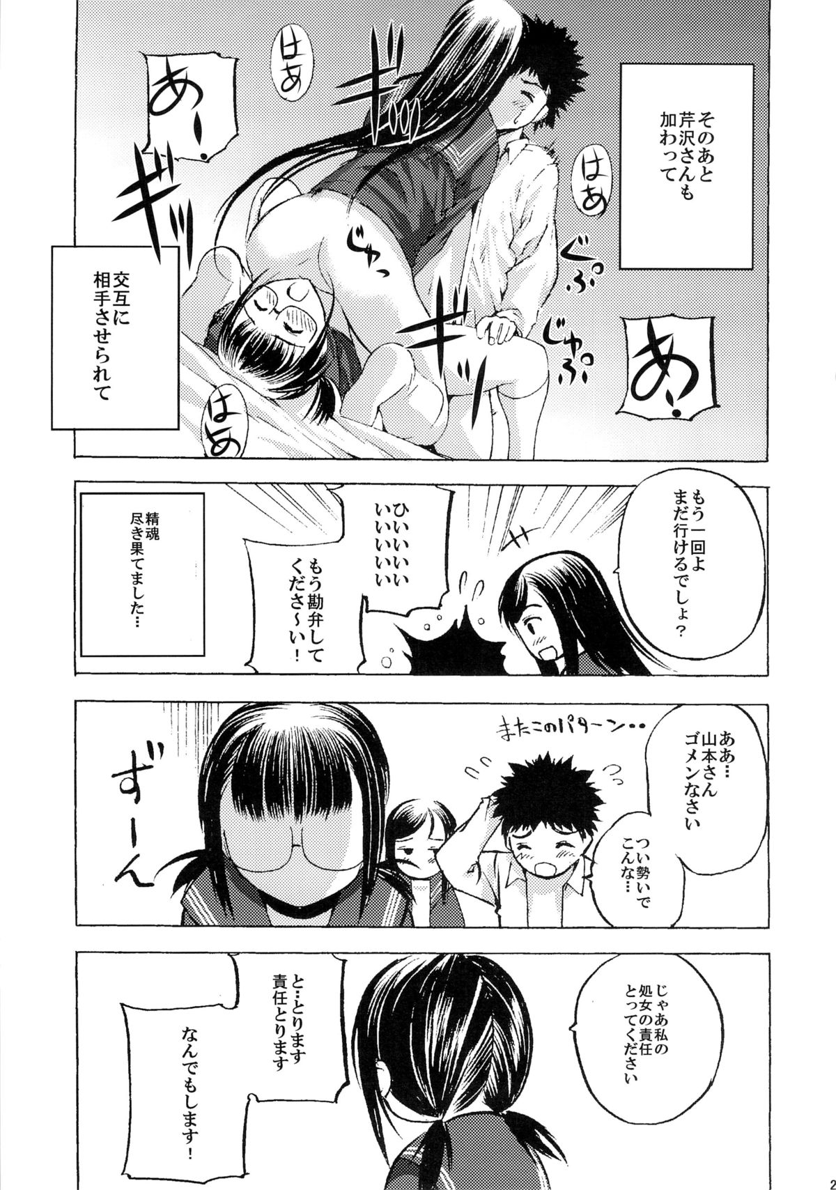 (コミティア103) [Secret Dmain] 放課後×××