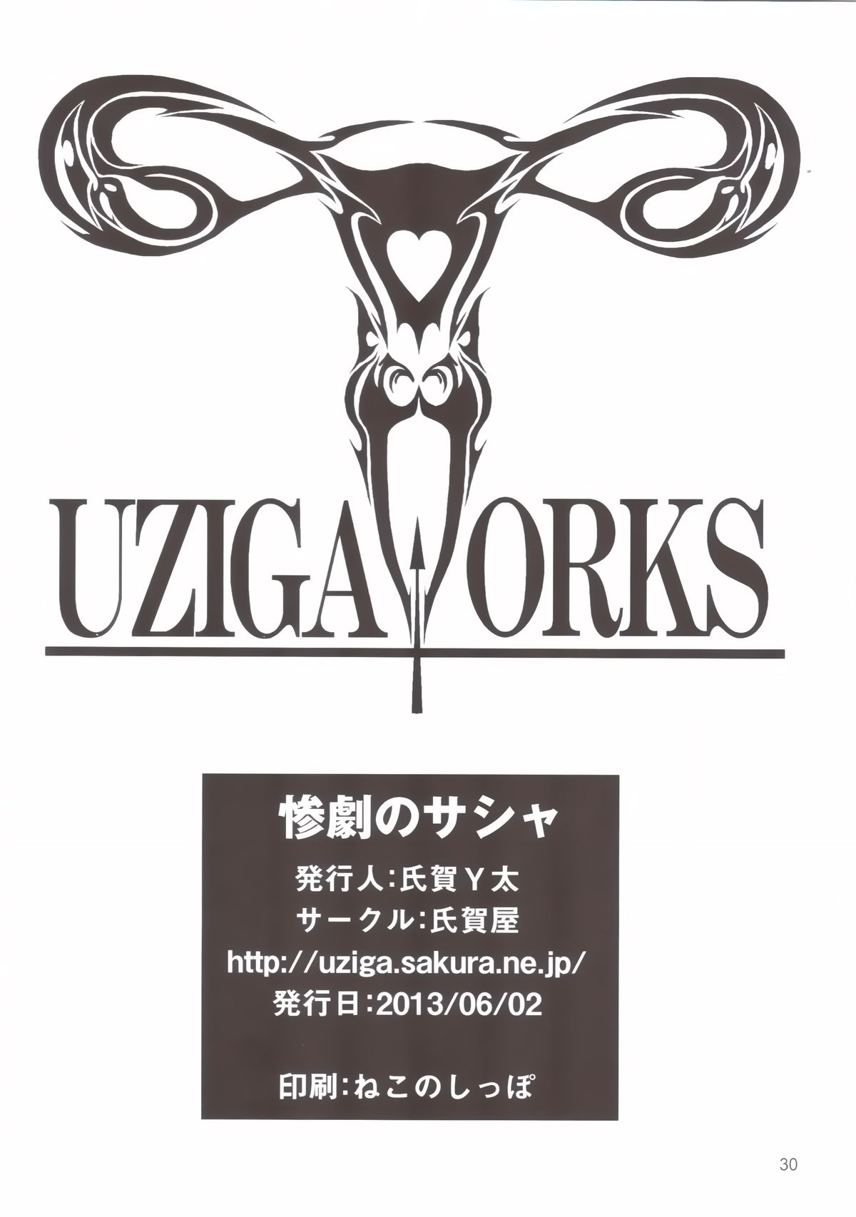 (いのけっと) [氏賀屋 (氏賀Y太)] 惨劇のサシャ (進撃の巨人)