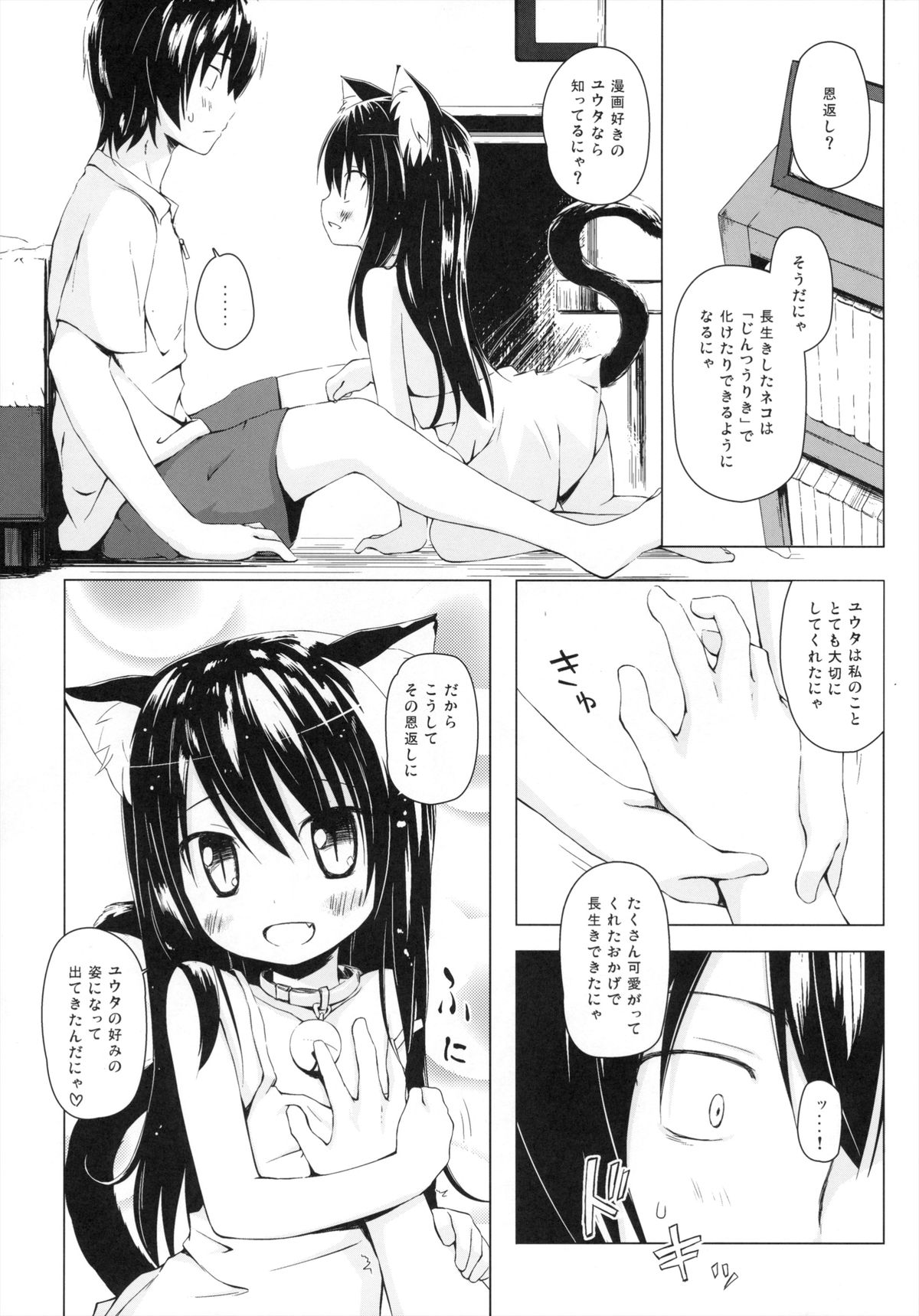 (サンクリ61) [ノラネコノタマ (雪野みなと)] ものけもの 五夜