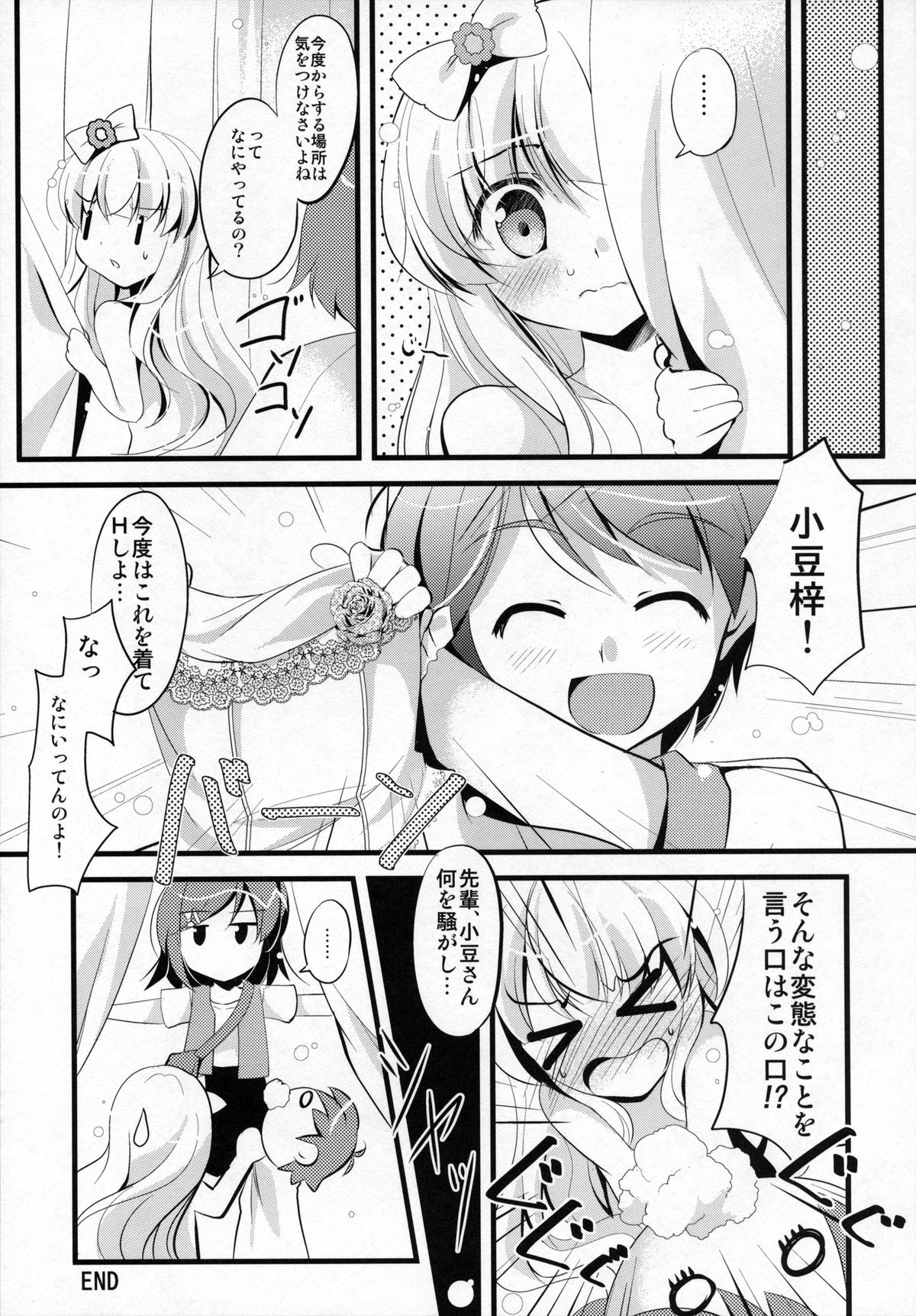 (サンクリ60) [Oracle Eggs (すいひ)] 小豆ちゃんわんわんぉ (変態王子と笑わない猫。)