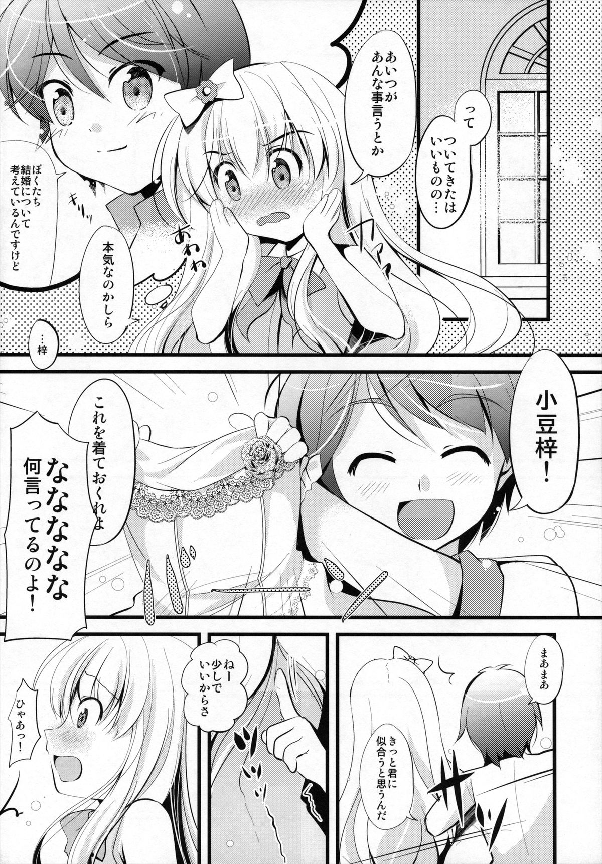 (サンクリ60) [Oracle Eggs (すいひ)] 小豆ちゃんわんわんぉ (変態王子と笑わない猫。)