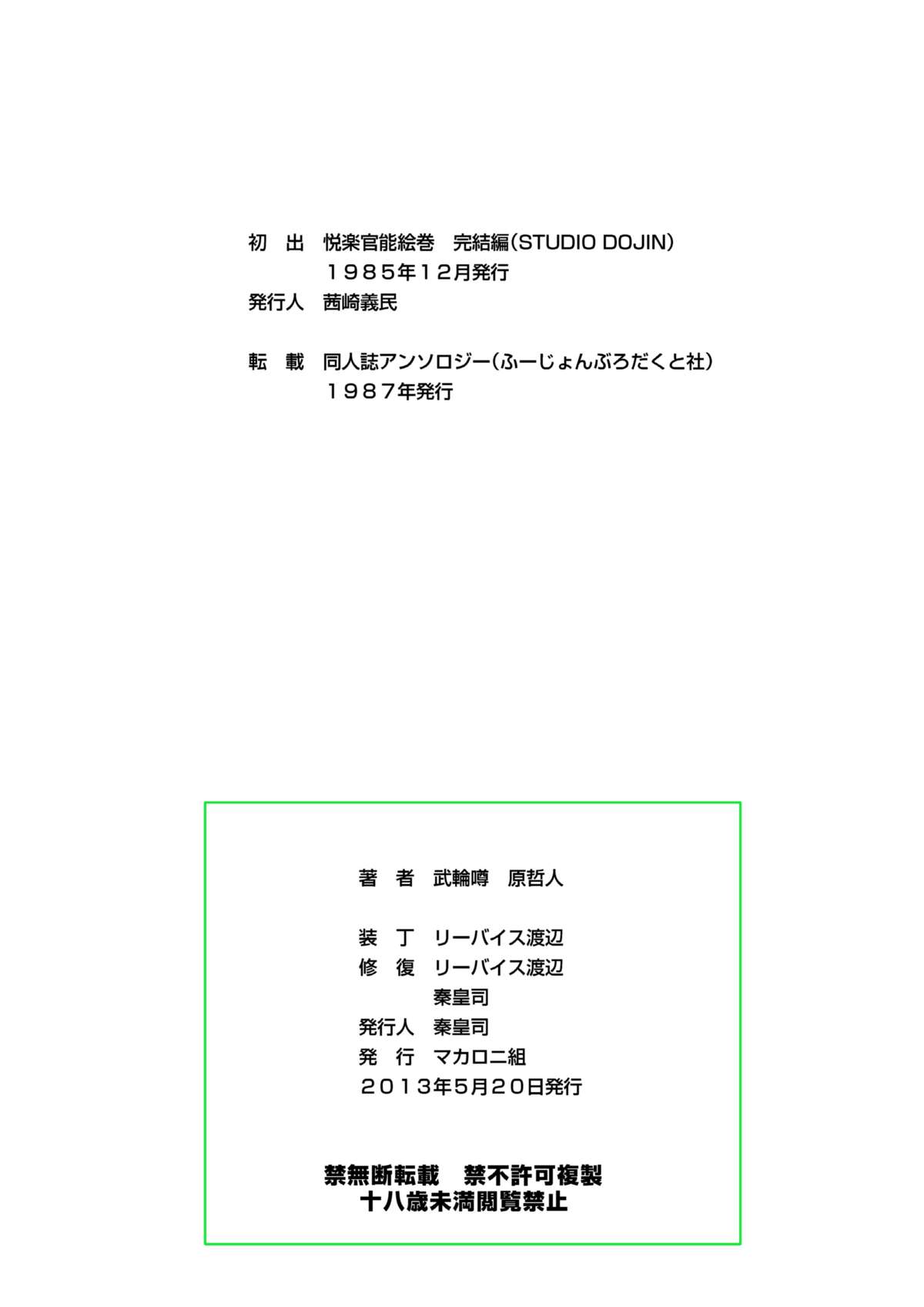 [マカロニ組] 北斗の○ 世紀末病気伝説