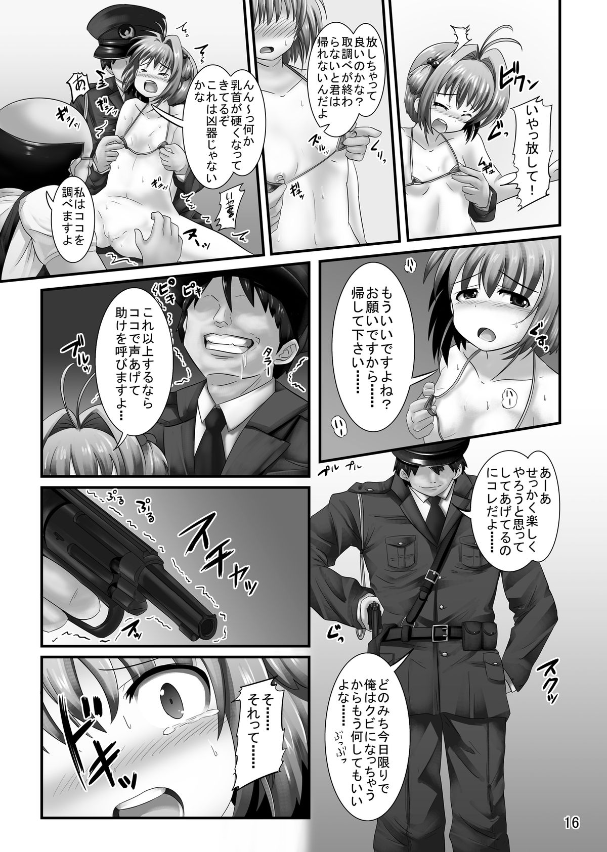 [ぱいんとさいず (和尚吹, TKS)] しぃしぃさくら 絶対命令！悪夢の露出で警察沙汰 (カードキャプターさくら) [DL版]