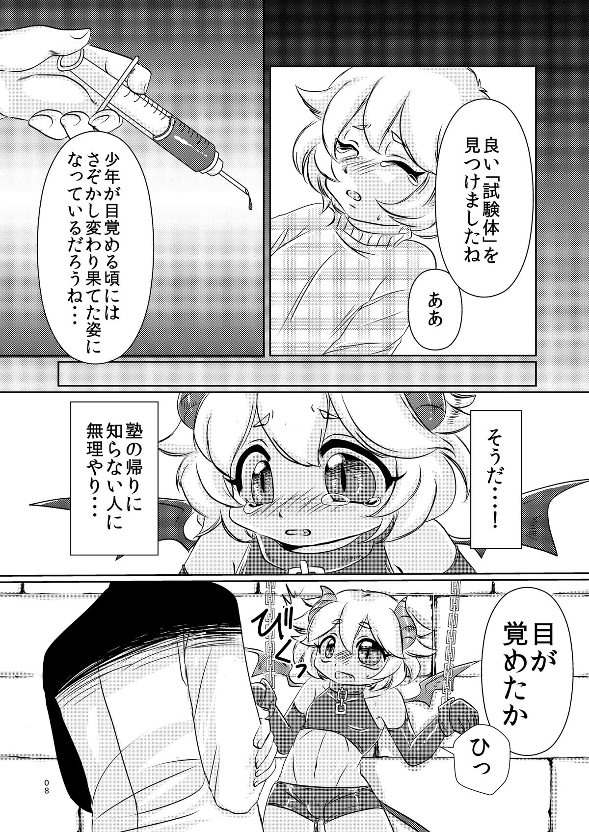 [ミラクルキャンディ (阿南ゆたか)] あくまのじかん [DL版]