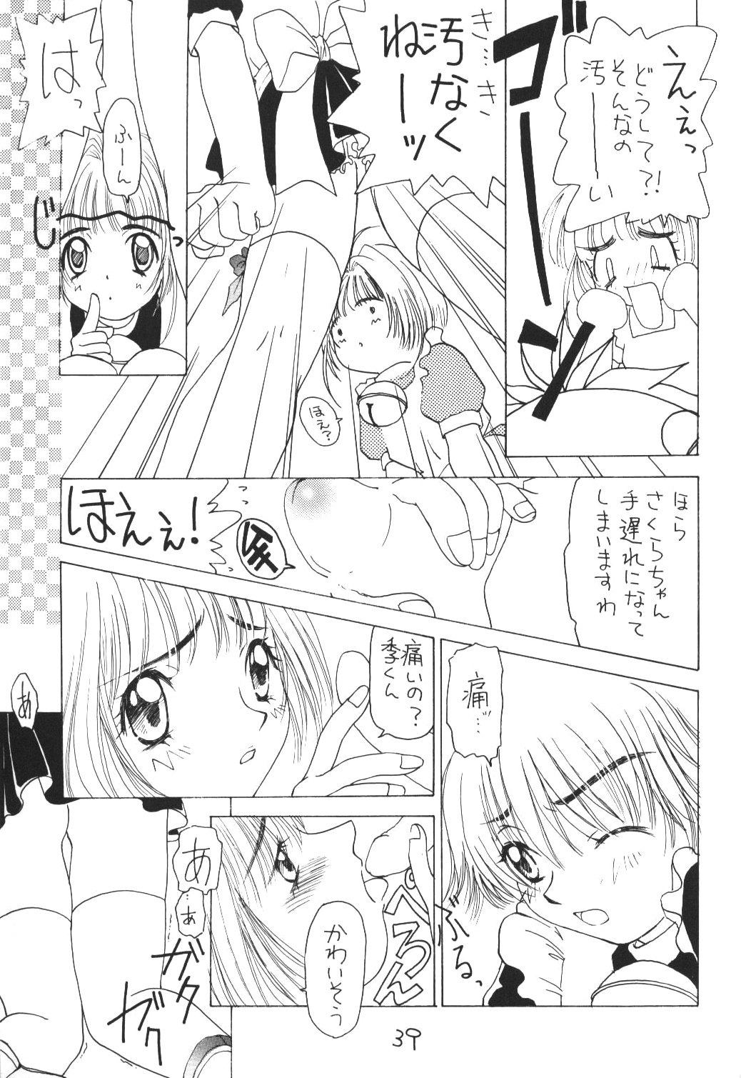 (C57) [ちゃんばら! (木村屋いづみ)] OUT SIDE 10 (CCさくら, 名探偵コナン, メダロット)