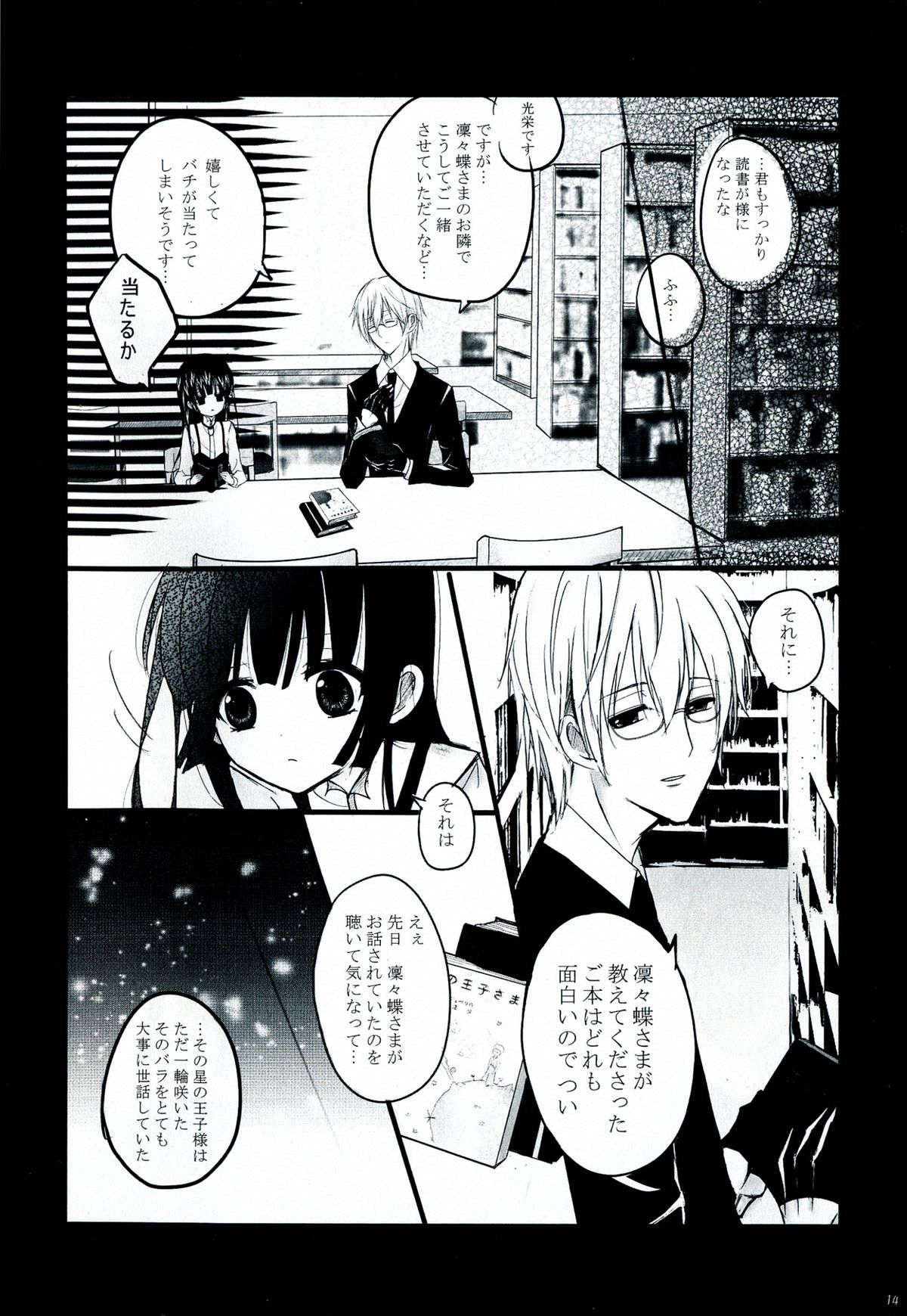 (HARUCC18) [Holiday Note (Elia、MIE)] BLANC X NOIR (妖狐×僕SS)