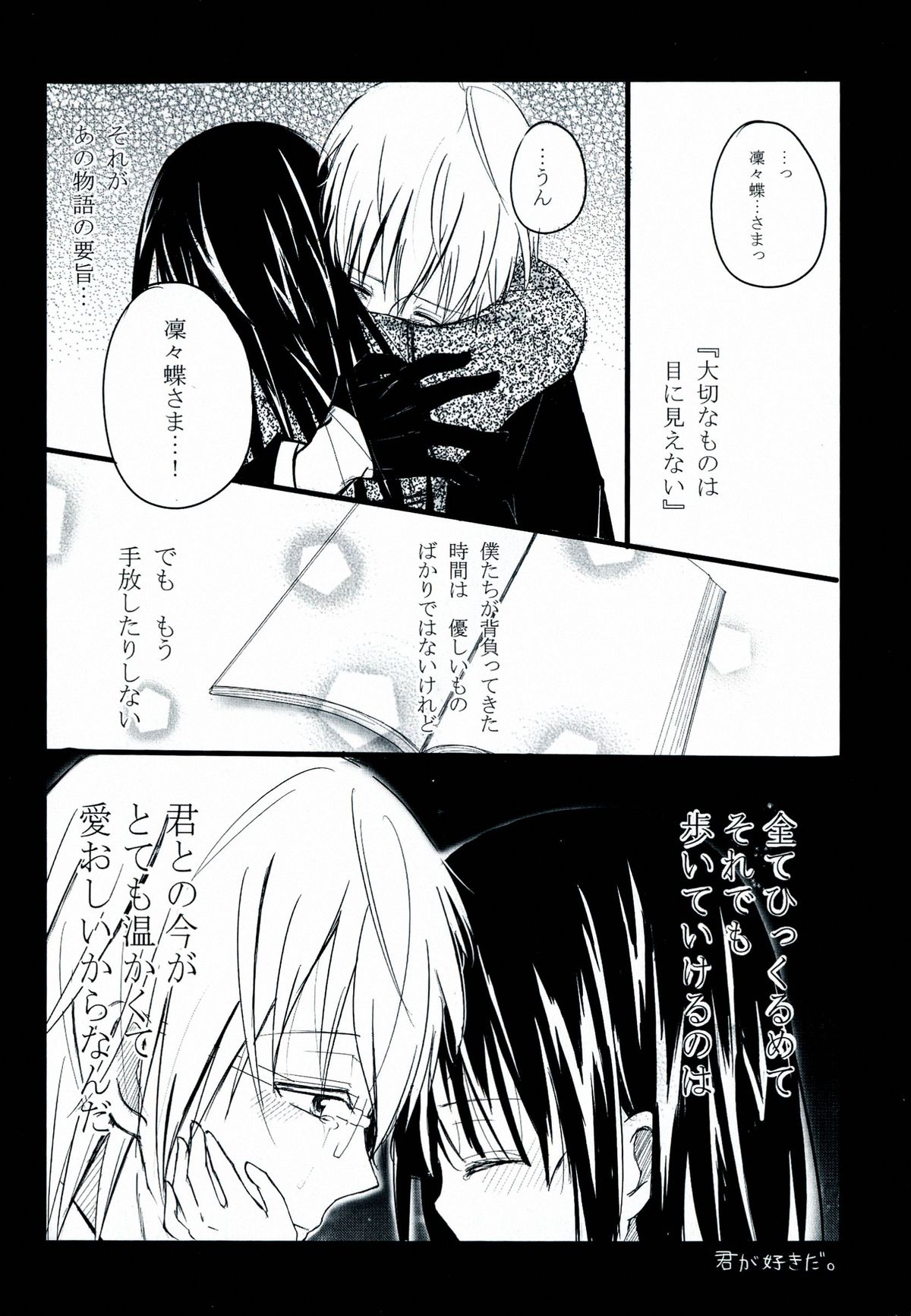 (HARUCC18) [Holiday Note (Elia、MIE)] BLANC X NOIR (妖狐×僕SS)