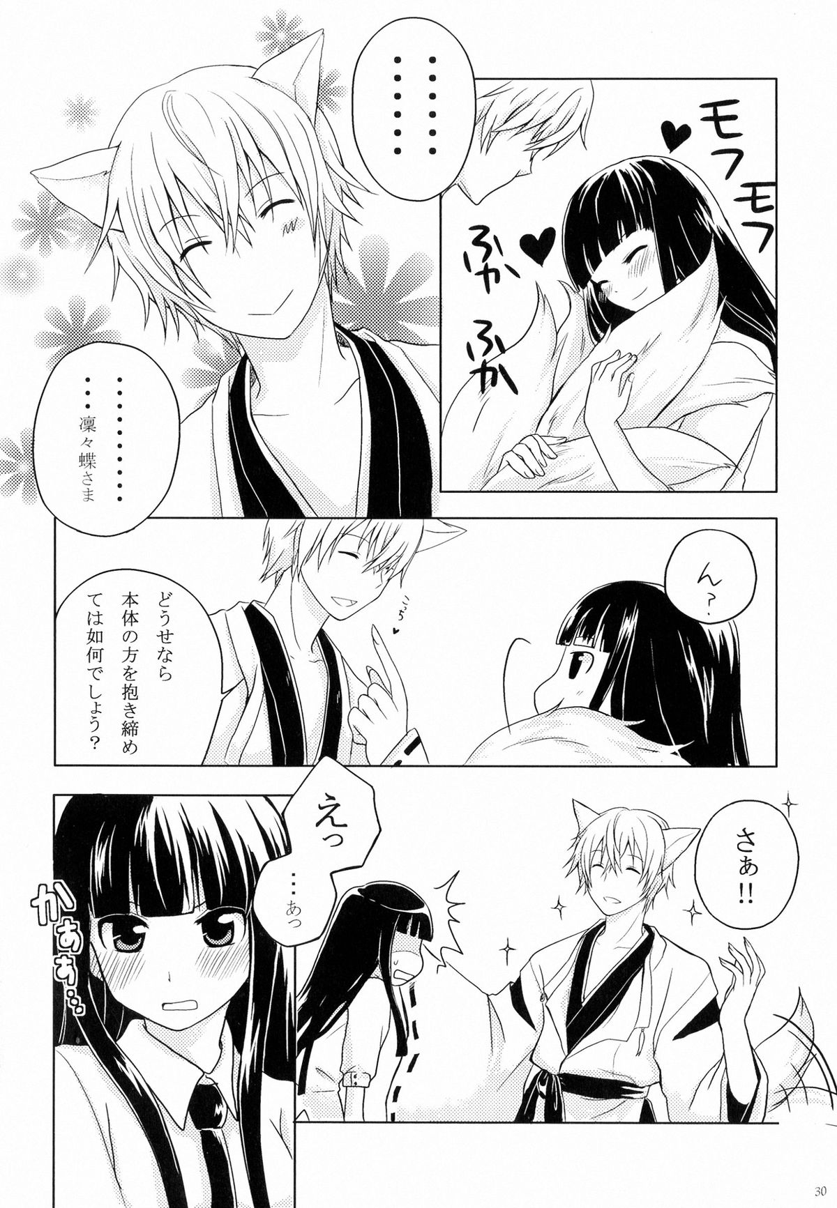 (HARUCC18) [Holiday Note (Elia、MIE)] BLANC X NOIR (妖狐×僕SS)