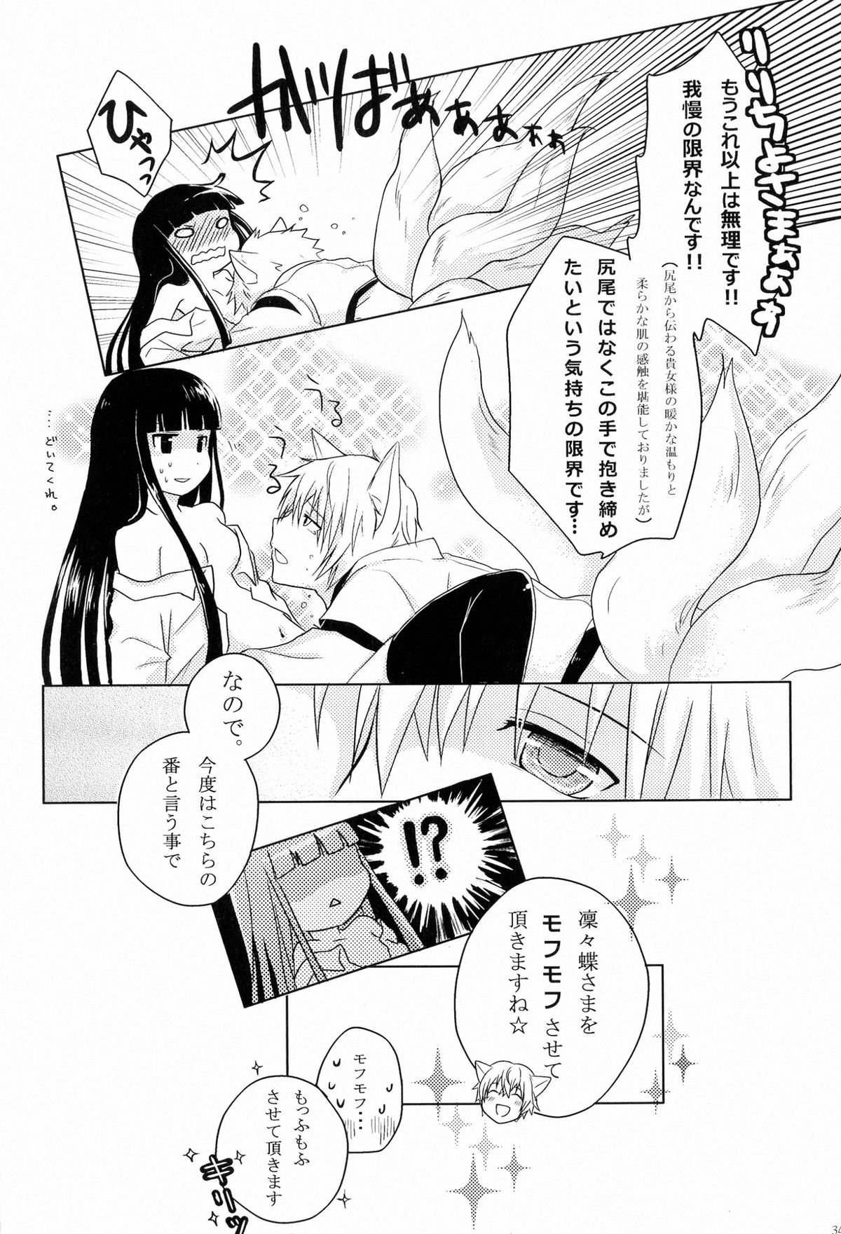 (HARUCC18) [Holiday Note (Elia、MIE)] BLANC X NOIR (妖狐×僕SS)