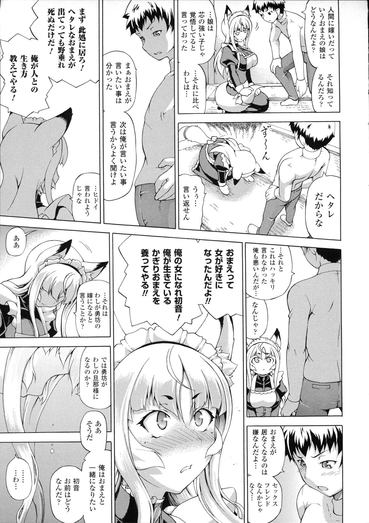 [しいなかずき] 続・ばけバレ!!