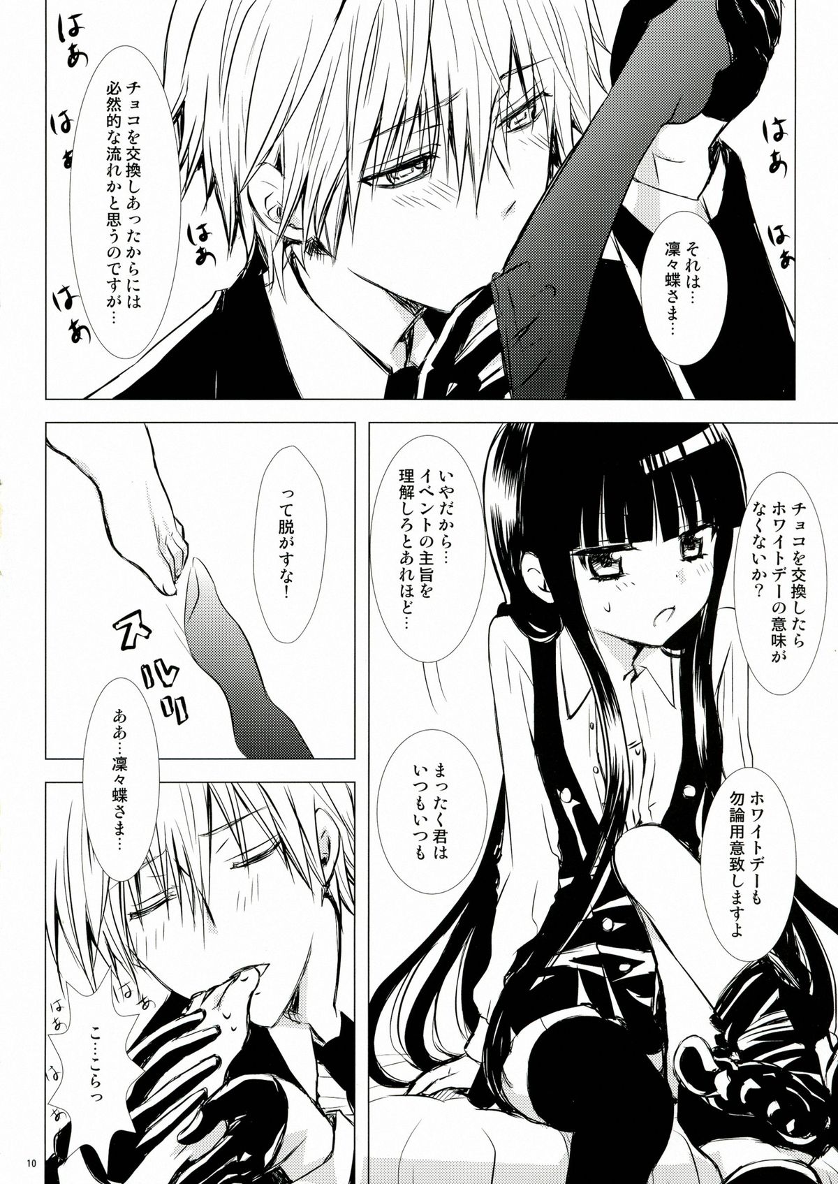 (COMIC1☆7) [兎座堂 (エヌ)] 黒砂糖 (妖狐×僕SS)