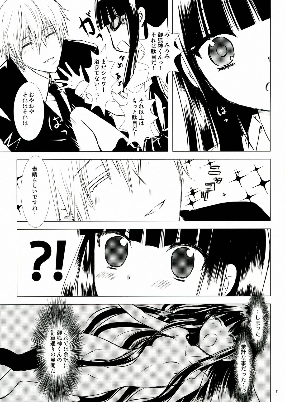 (COMIC1☆7) [兎座堂 (エヌ)] 黒砂糖 (妖狐×僕SS)