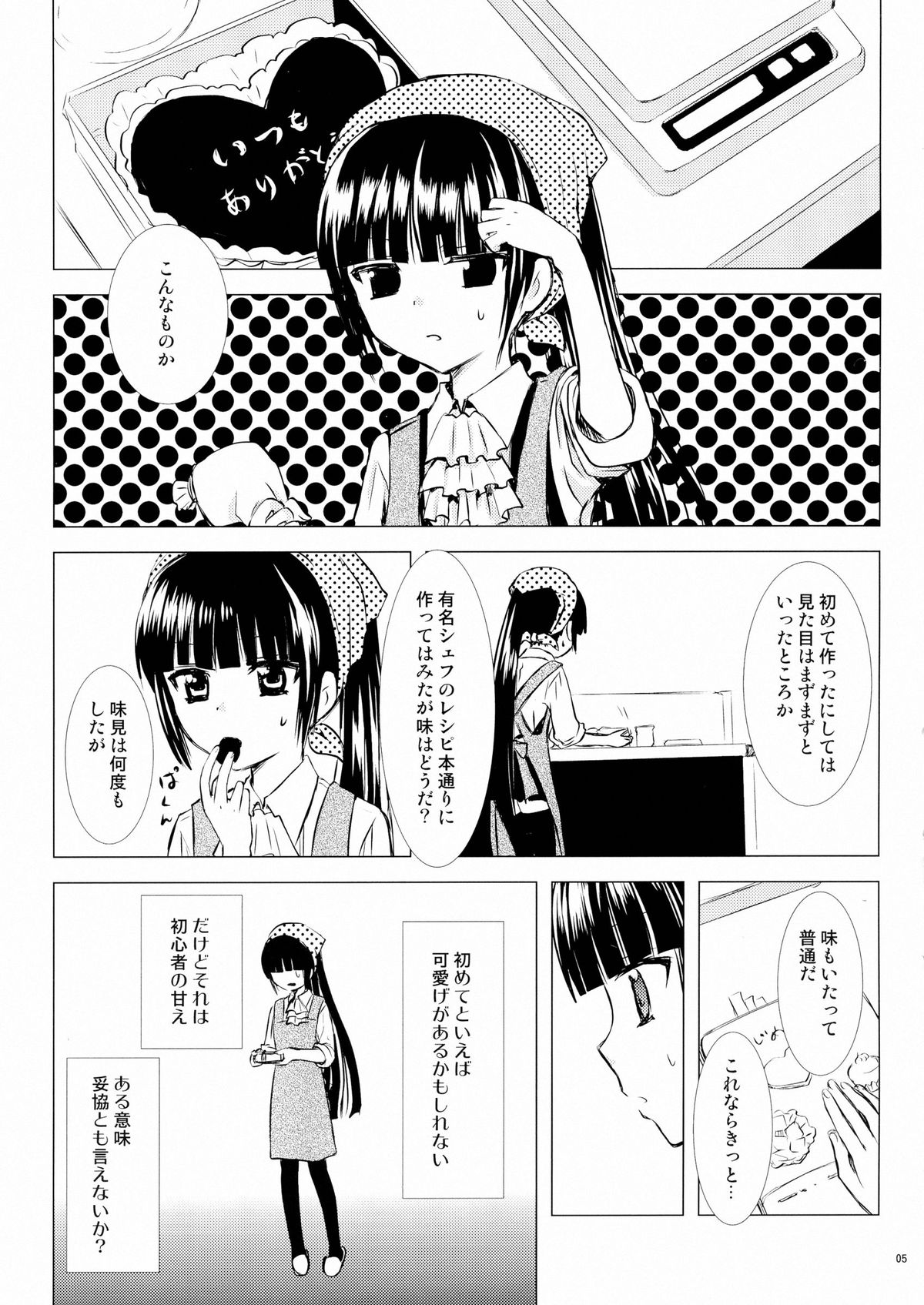 (COMIC1☆7) [兎座堂 (エヌ)] 黒砂糖 (妖狐×僕SS)