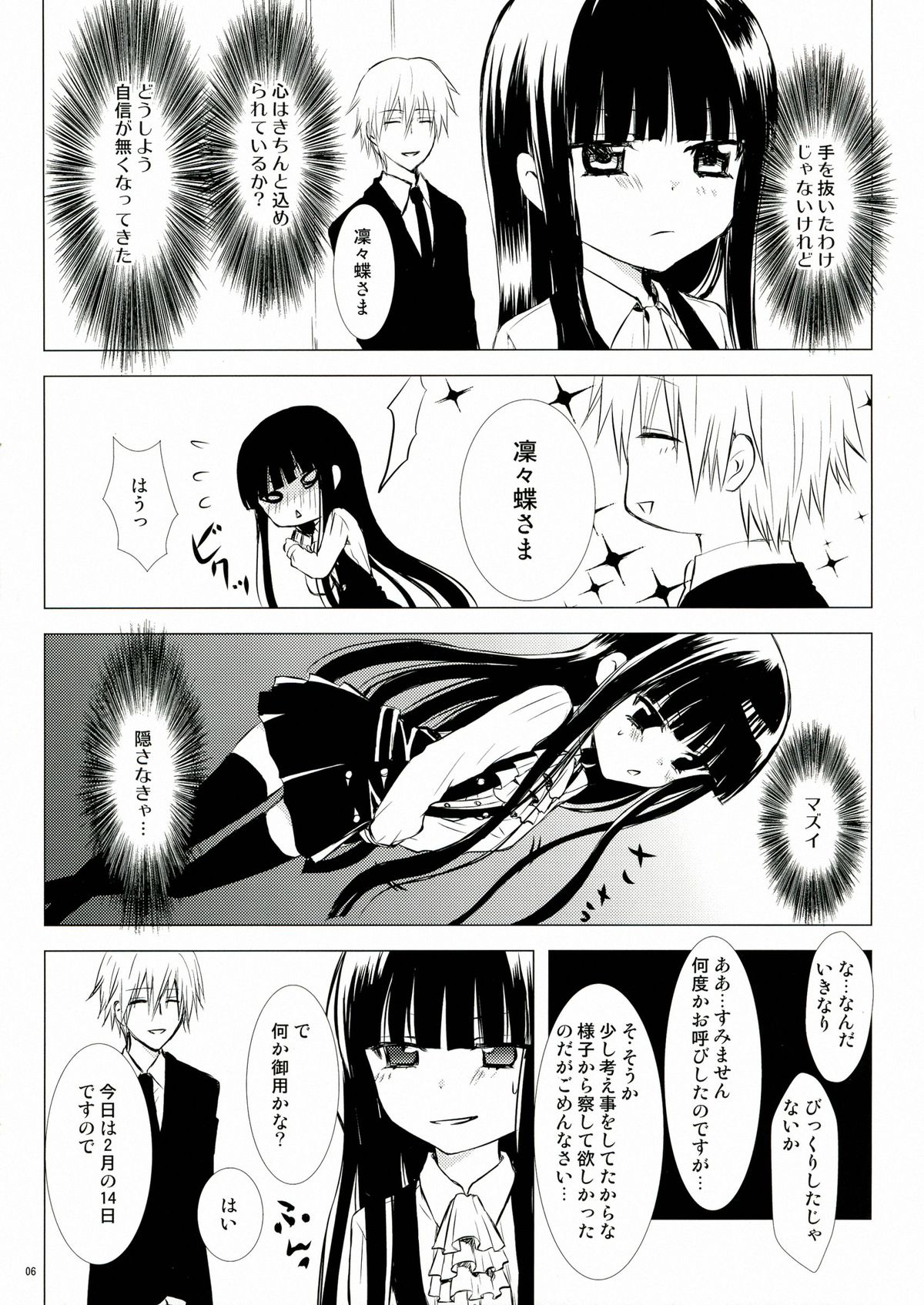 (COMIC1☆7) [兎座堂 (エヌ)] 黒砂糖 (妖狐×僕SS)