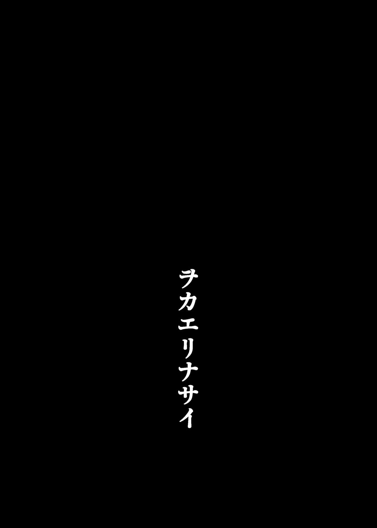 [瓦屋本舗 (瓦屋A太)] ヲカエリナサイ (新世紀エヴァンゲリオン) [DL版]