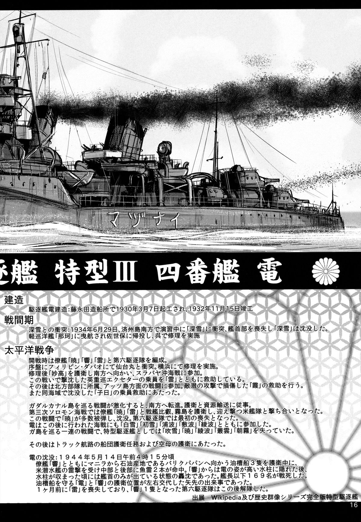 (C84) [いにゅ小屋 (いにゅっち)] 司令官さんはセクハラさんなのです! (艦隊これくしょん -艦これ-) [英訳]