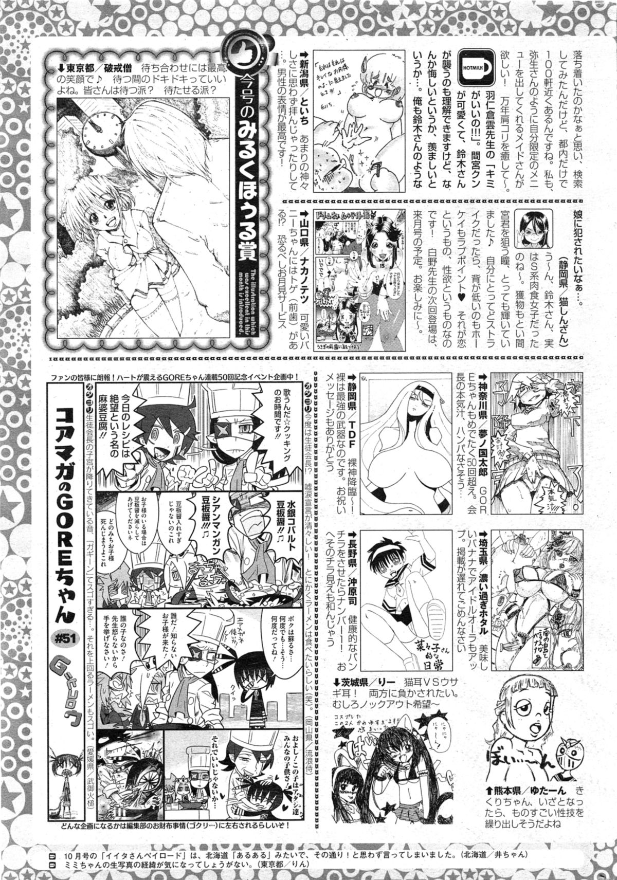 コミックホットミルク 2013年11月号