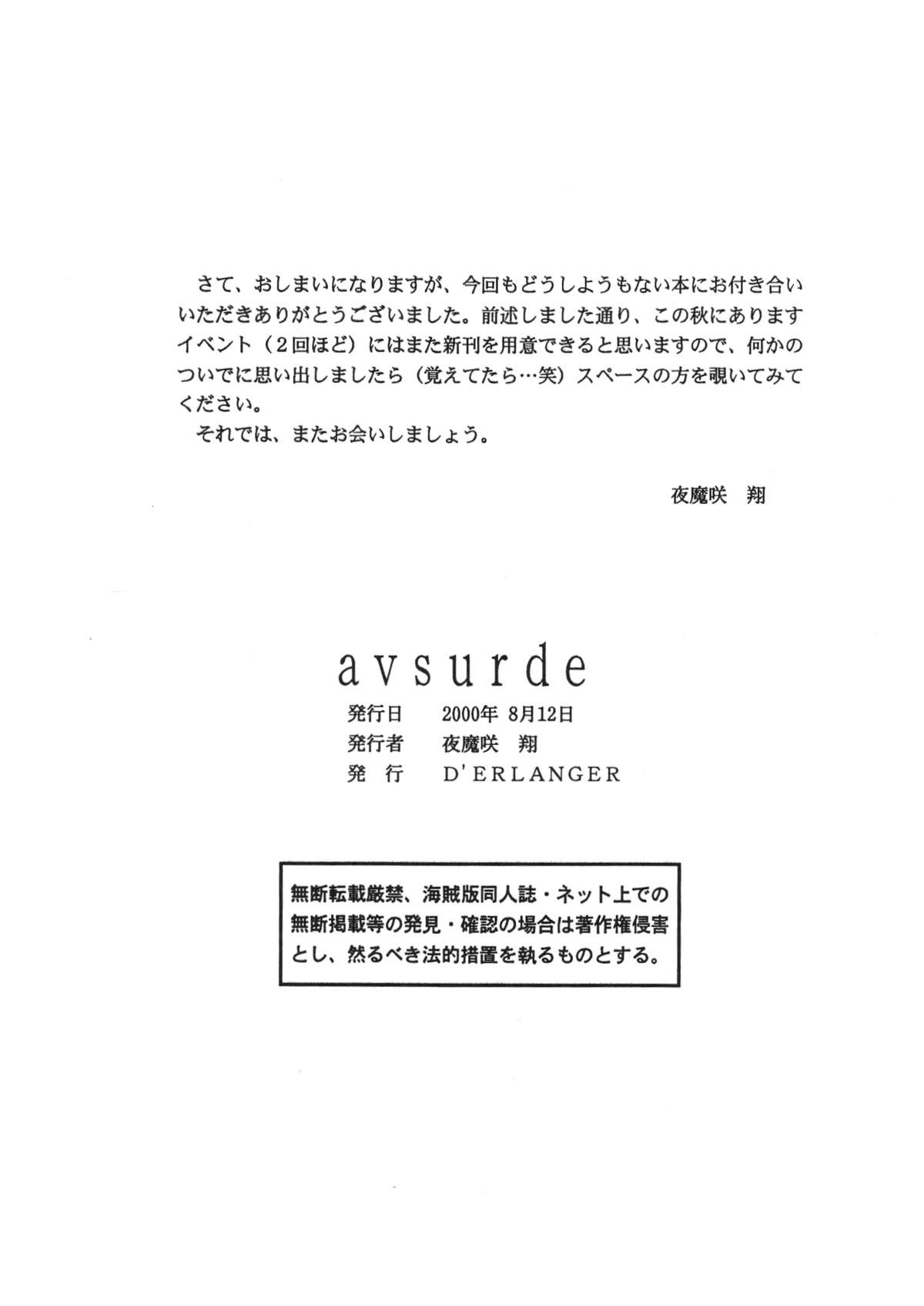 (C58) [D'ERLANGER (夜魔咲翔)] avsurde