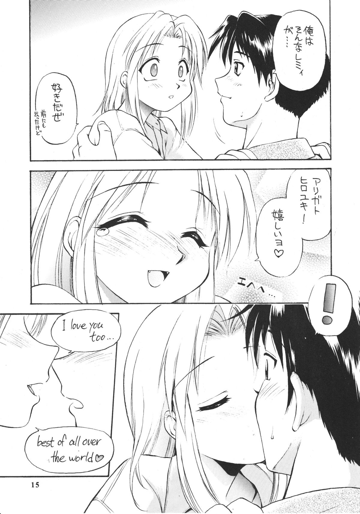 (C59) [ででぽっぽ] so loving (トゥハート, あずまんが大王, 学校の怪談)