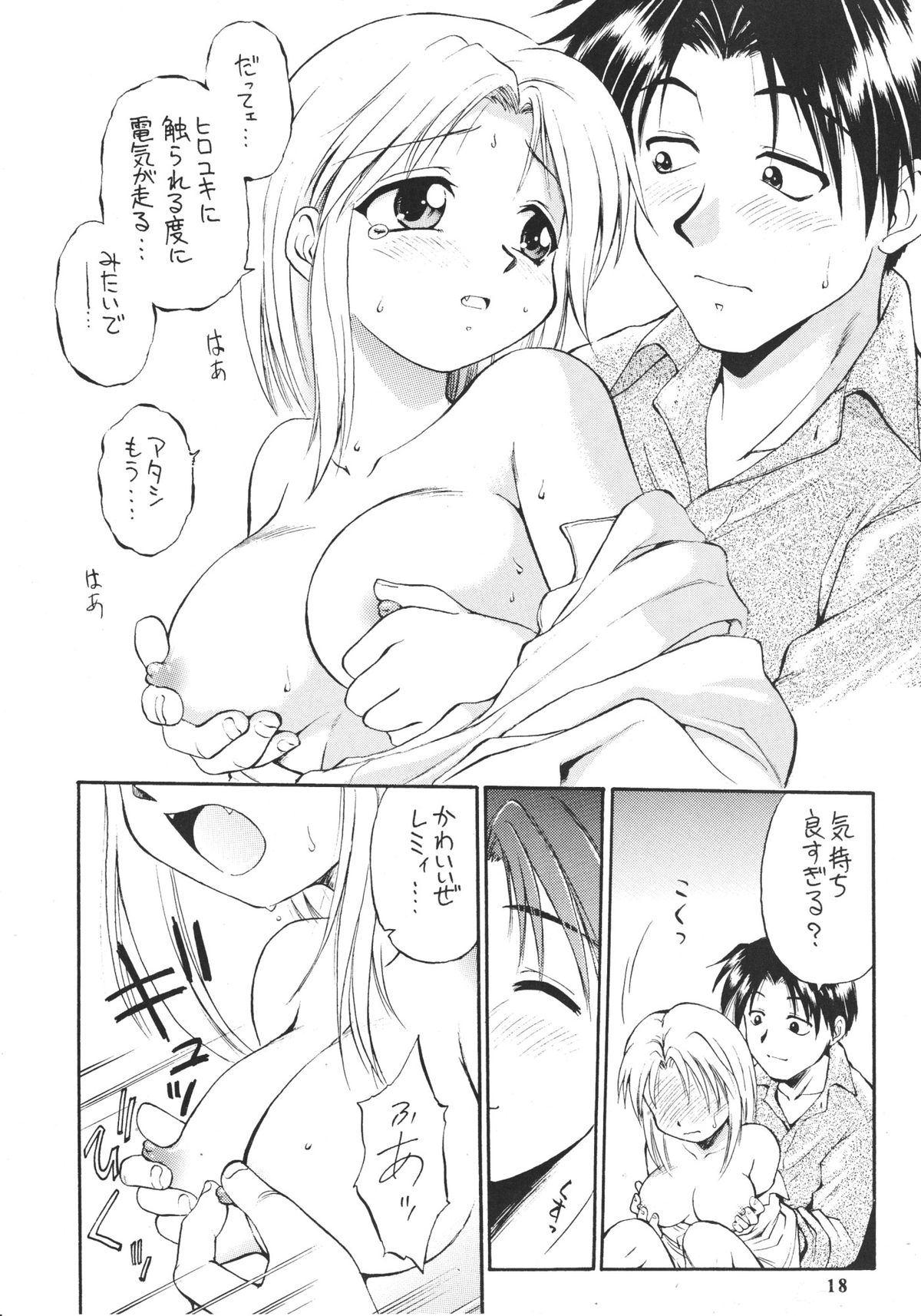 (C59) [ででぽっぽ] so loving (トゥハート, あずまんが大王, 学校の怪談)