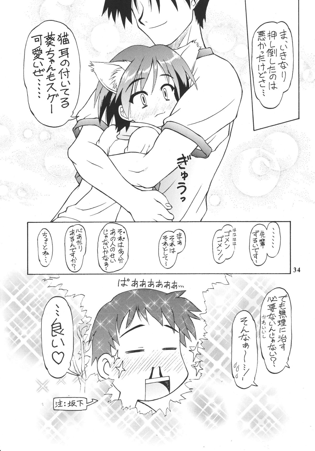 (C59) [ででぽっぽ] so loving (トゥハート, あずまんが大王, 学校の怪談)