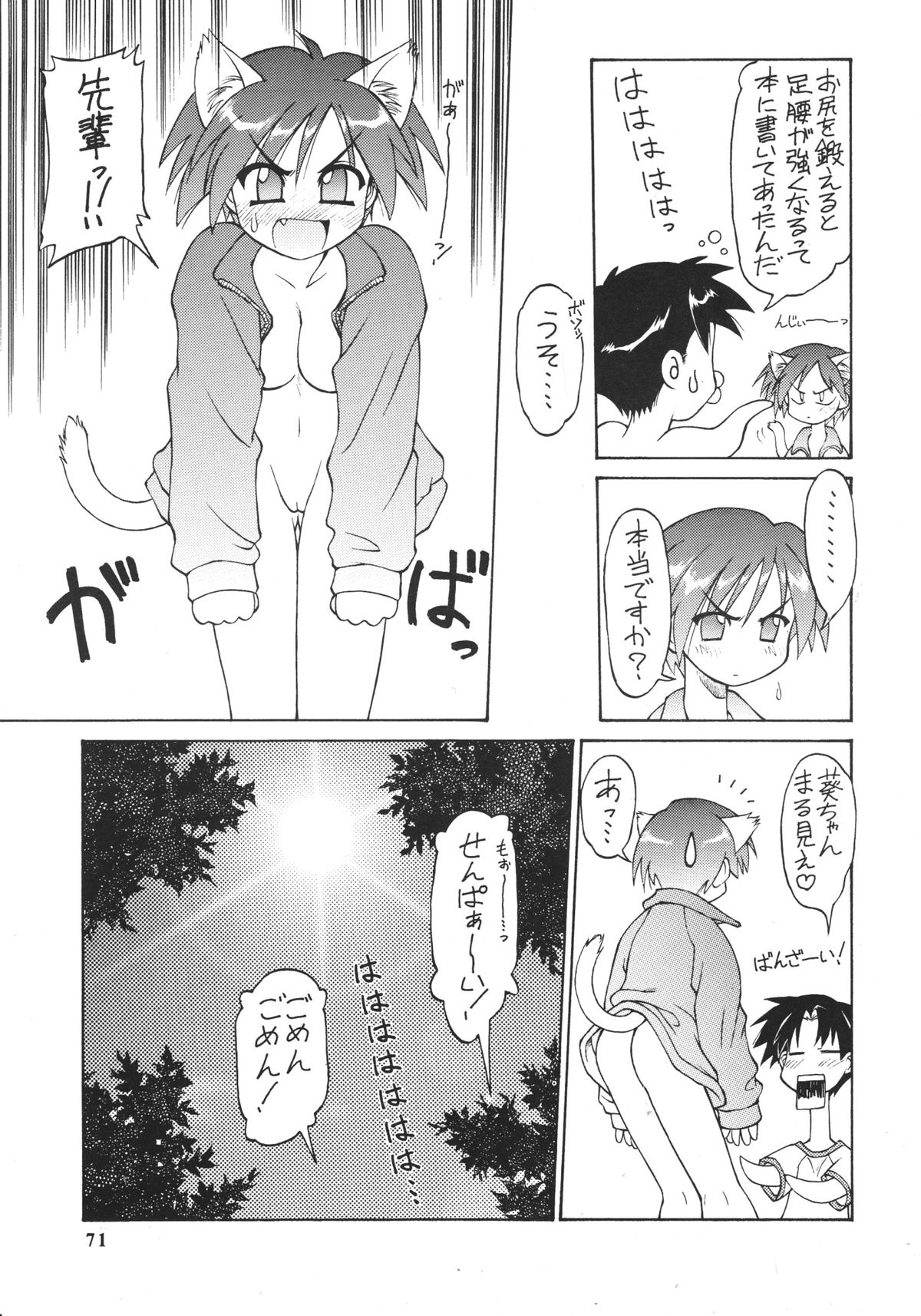 (C59) [ででぽっぽ] so loving (トゥハート, あずまんが大王, 学校の怪談)