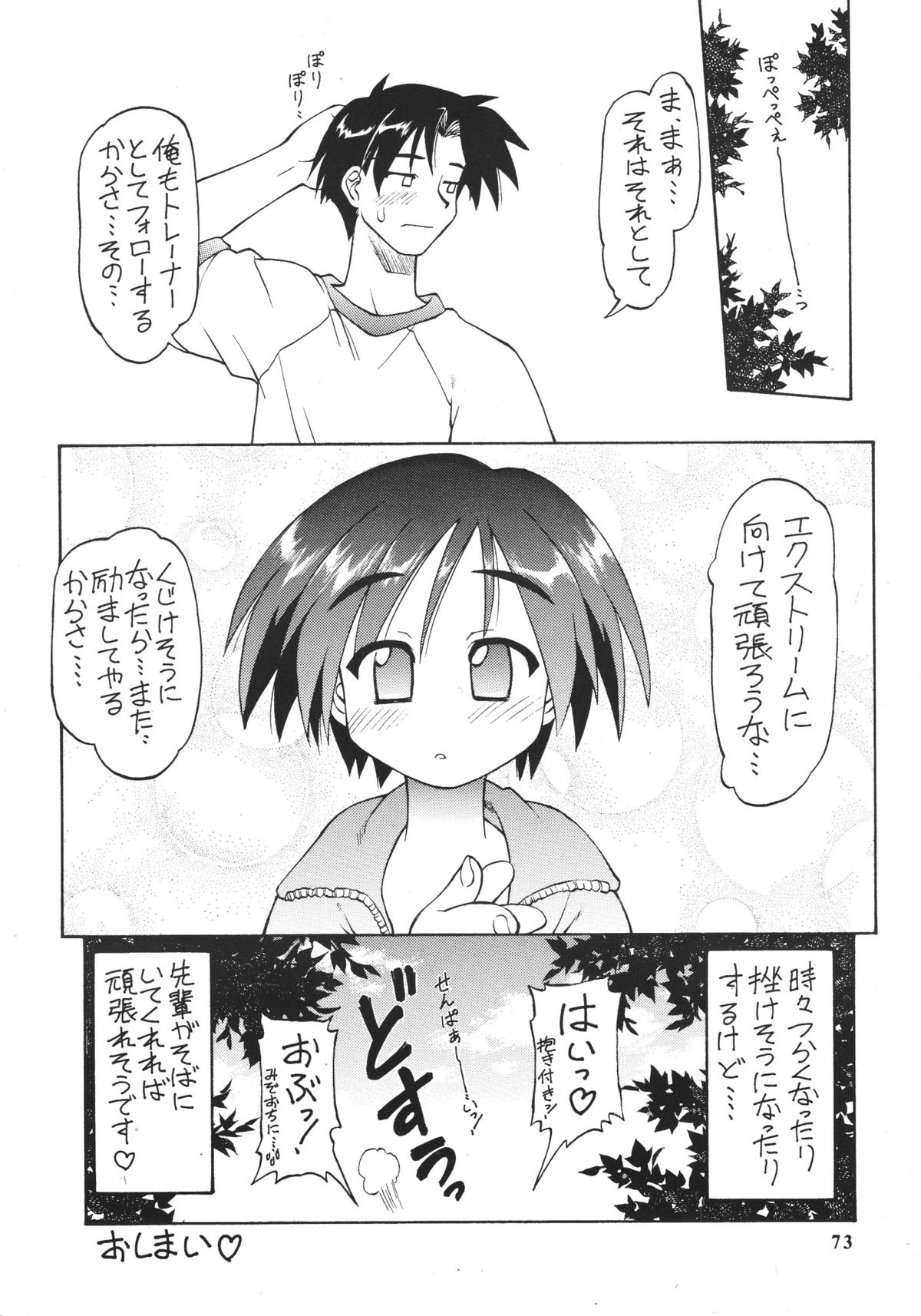 (C59) [ででぽっぽ] so loving (トゥハート, あずまんが大王, 学校の怪談)