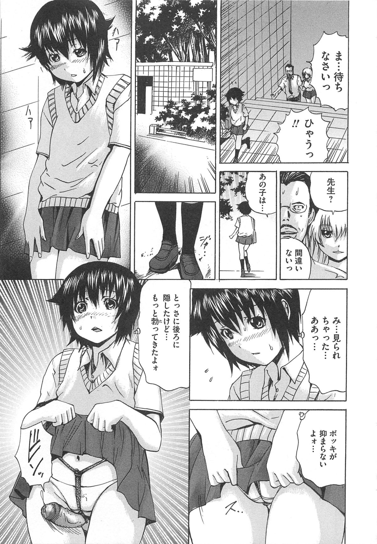 [若宮参太] オトコの娘奴隷