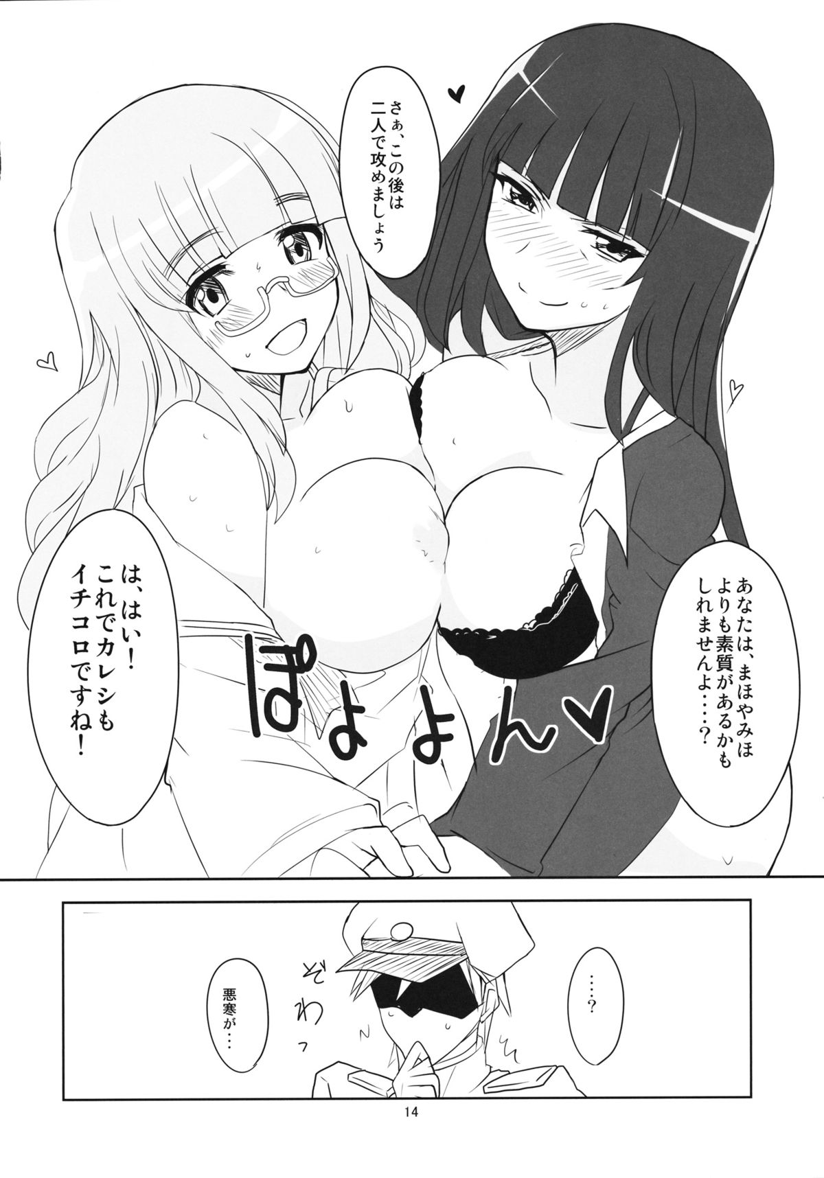 (ぱんっあ☆ふぉー!2) [BlueMage (あおいまなぶ)] 夜の西住流 (ガールズ&パンツァー)