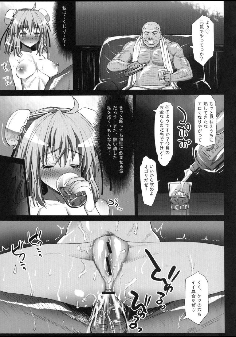 [エロマズン (まー九郎)] 茨木華扇、ソープに沈む。 (東方Project) [DL版]