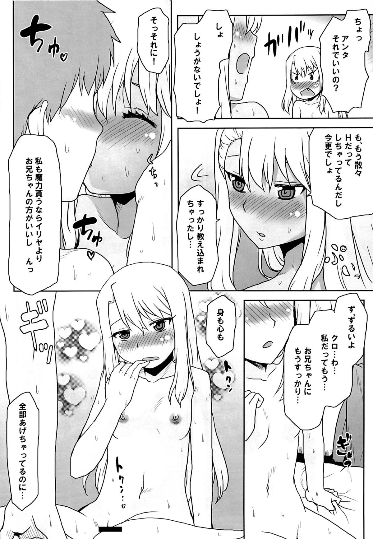 (サンクリ61) [想詰め (串カツ孔明)] 想詰めBOX27 (Fate／kaleid liner プリズマ☆イリヤ)