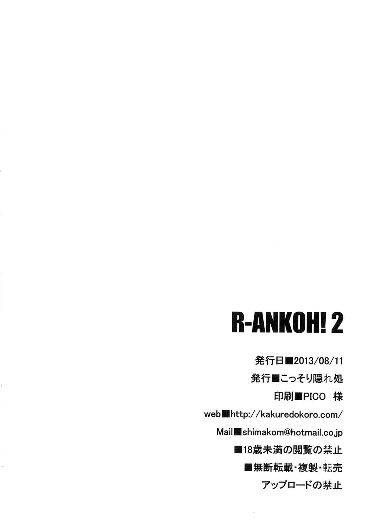 (C84) [こっそり隠れ処 (あいらんど)] R-ANKOH!2 (ガールズ&パンツァー)