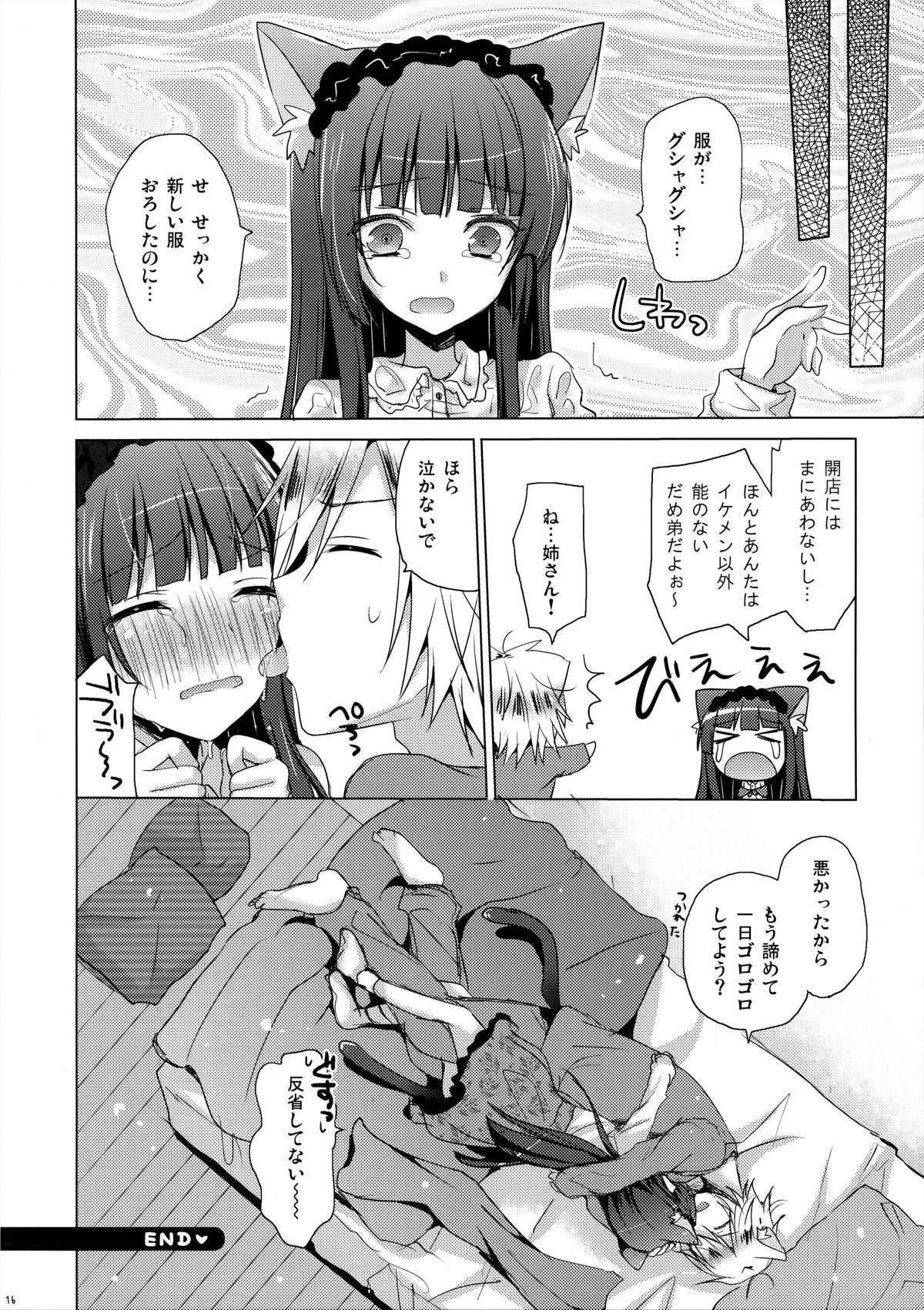 (みみけっと 29) [SEM;COLON (蜜キング)] 姉さんは、小さくて、抱きしめたい