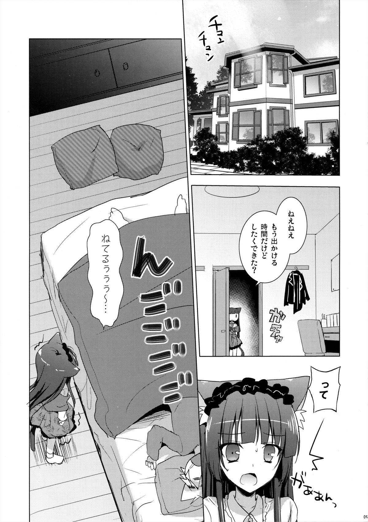 (みみけっと 29) [SEM;COLON (蜜キング)] 姉さんは、小さくて、抱きしめたい