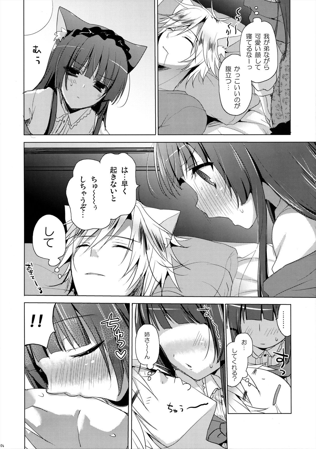 (みみけっと 29) [SEM;COLON (蜜キング)] 姉さんは、小さくて、抱きしめたい