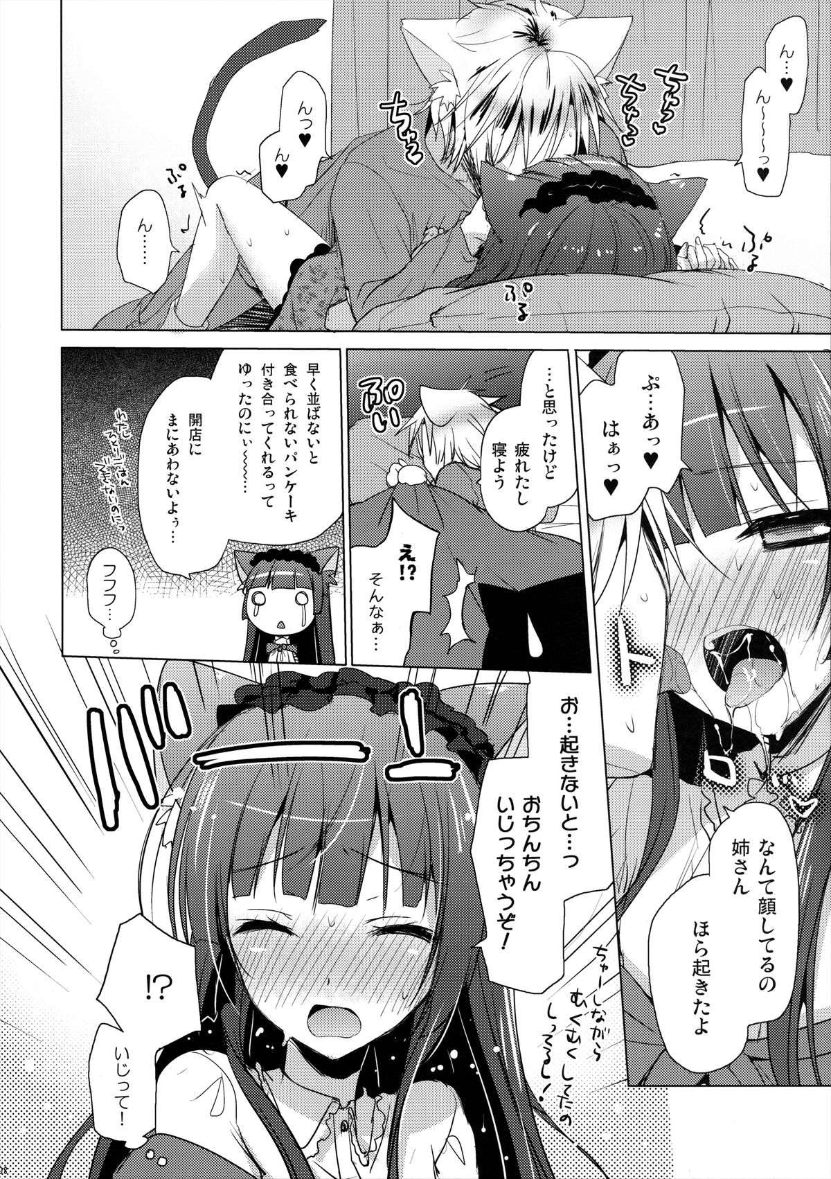 (みみけっと 29) [SEM;COLON (蜜キング)] 姉さんは、小さくて、抱きしめたい