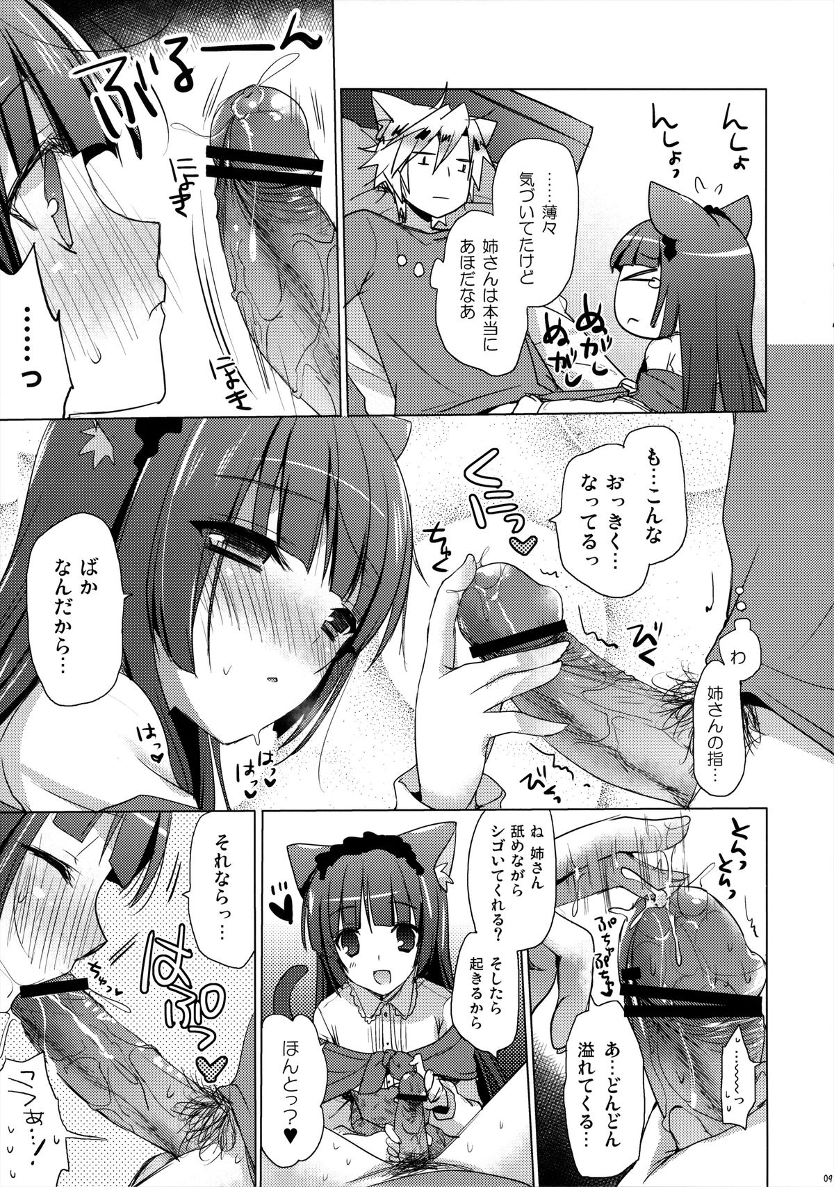 (みみけっと 29) [SEM;COLON (蜜キング)] 姉さんは、小さくて、抱きしめたい