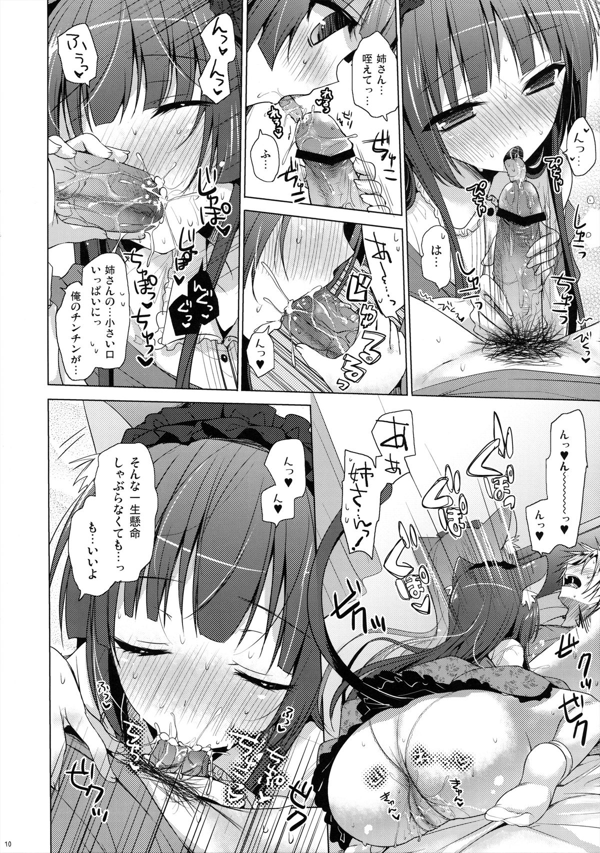 (みみけっと 29) [SEM;COLON (蜜キング)] 姉さんは、小さくて、抱きしめたい