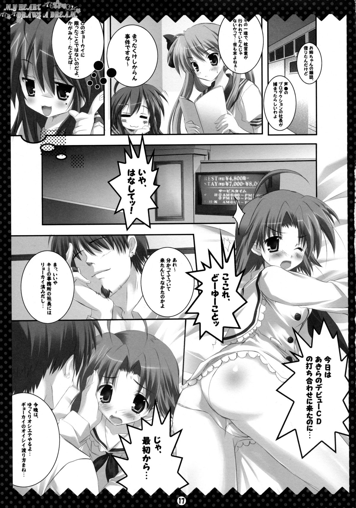 (COMIC1☆2) [HappyBirthday (丸ちゃん。)] MY HEART DRAWS A DREAM.