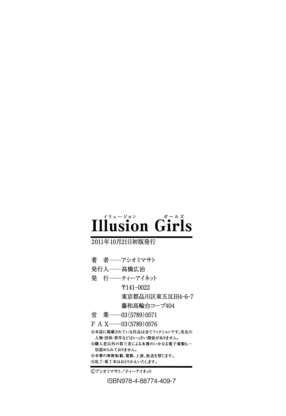[アシオミマサト] Illusion Girls [英訳]