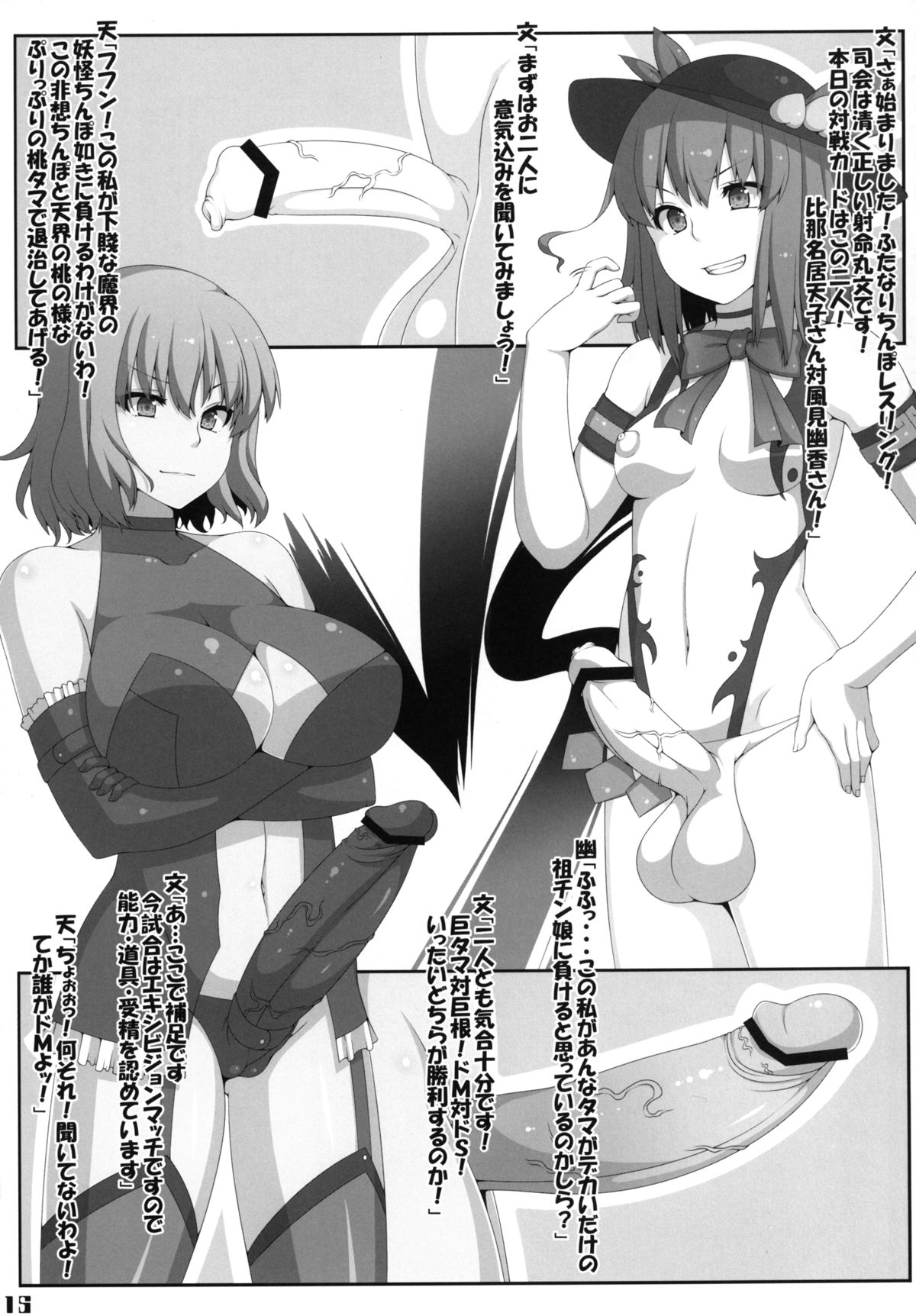 (紅楼夢9) [Stapspats (よろず)] 幻想郷フタナリチンポレスリング合同誌 GFCW Extreme (東方Project)