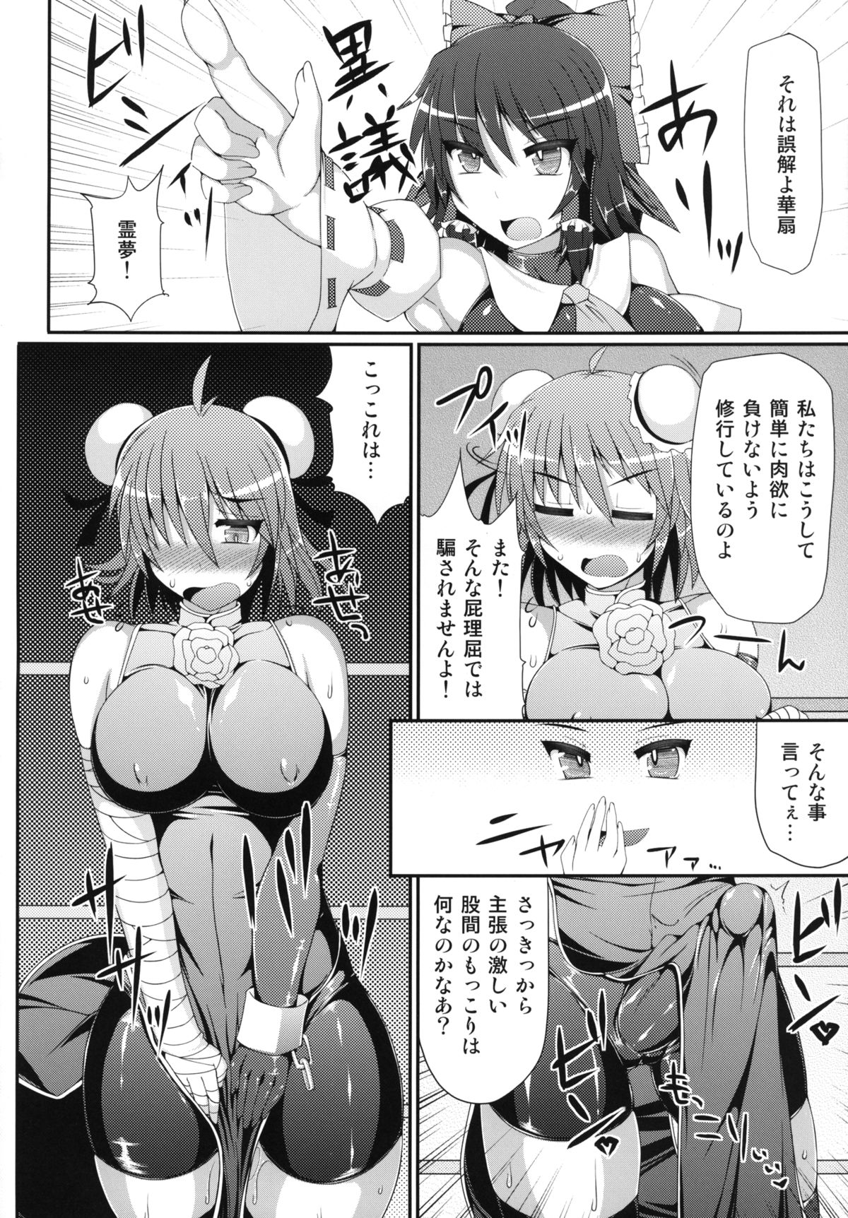 (紅楼夢9) [Stapspats (よろず)] 幻想郷フタナリチンポレスリング合同誌 GFCW Extreme (東方Project)